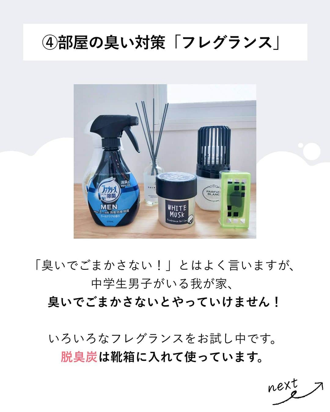 lenetさんのインスタグラム写真 - (lenetInstagram)「@lenet_cleaning 👈服のお手入れが"ラク"になる情報をお届けしています🕊  中学生になって、急に体臭がきつくなってきた我が子（涙）。 特に足がくさくて、息子本人も気にしているので、ネットで調べまくり対策しています。  そこで今回は、中学生母スタッフが実際に使っている、体臭ケアグッズ5選をご紹介します！  —-----------  ①足の臭い対策「足用ブラシ」  全ての臭いは足のせいなのでは？と思うほど足がくさい…。 普通に洗っても臭いが落ちず、こちらの「ズルすぎる足臭ブラシ」（Coneflake）に辿りつきました。これでしっかり洗うと足の臭いが本当に落ちます！  ②体臭の臭い対策「メンズ用石鹸」  子どもが小さい頃はやさしい成分の石鹸を…と思っていましたが、中学生男子の臭い、やさしさでは消せません！ 夫も使っているメンズビオレシリーズを使うようになりました。頭皮の臭いも減りました。  ③部活着の臭い対策「消臭ビーズ」  部活の体操着や夫のジムウェアの臭い対策に「レノア煮沸レベル消臭抗菌ビーズ　SPORTS クールリフレッシュ＆シトラスの香り」（P＆G）を愛用中。 洗剤は、皮脂汚れに強い「粉末洗剤」を常備しています！  ④部屋の臭い対策「フレグランス」  「臭いでごまかさない！」とはよく言いますが、中学生男子がいる我が家、臭いでごまかさないとやっていけません！ いろいろなフレグランスをお試し中です。脱臭炭は靴箱に入れて使っています。  ⑤ラグの臭い対策「重曹」  足の雑菌が繁殖してしまったのか、買い換えたばかりのリビングのラグがくさくなってしまいました（涙）。 「重曹を溶いた水で拭くといい」と聞いたので、毎日雑巾掛けしています。前よりはマシになった気がしています。  —-----------  同じ悩みで困っている方がいましたら、ぜひ試してみてくださいね。  他にもおすすめ情報があれば、ぜひコメントで教えてください！切実に…。 ------------------  宅配クリーニングのリネットの公式アカウントでは、服のお手入れが"ラク"になる情報を発信中！🧥 🔹プロが教える「失敗しない衣類ケア」 🔹洗濯・収納・お手入れのコツをお届け 🔹忙しい方に役立つ時短アイデアも☝️  ＜リネットとは？＞ ✔会員数50万人超の宅配クリーニング ✔スマホアプリで簡単申し込み ✔日本全国対応 ✔シミ抜き無料 ✔最短2日でお届け  #リネット #リネット使ってみた でクローゼットや、クリーニング後の写真をシェアしてくださいね😊  リネットの詳細は、 プロフィールのURLからご確認いただけます🕊 ▽▽▽ @lenet_cleaning  #クリーニング #宅配クリーニング #宅配クリーニングならリネット #クリーニング屋さん #衣類ケア #生活の知恵 #暮らしを整える #体臭ケア #ニオイ対策」11月12日 21時00分 - lenet_cleaning