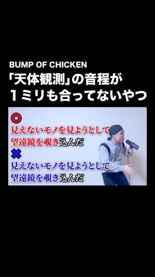 ずまのインスタグラム：「『天体観測』の音程が1ミリも合ってないやつ【BUMP OF CHICKEN】 #歌ってみた  #歌うま  #虹色侍  #ずま　#バンプ #BUMPOFCHICKEN #天体観測 #歌好き #歌ネタ #音程が1ミリも合ってないやつ #アレンジ曲」