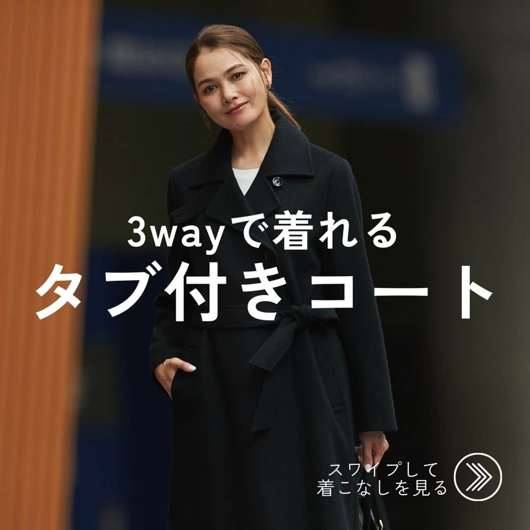 ORIHICAのインスタグラム：「.⁣ ✨3WAYで着れる【タブ付きコート】✨⁣ ⁣ 今年の新作アウターはもうチェックしましたか？⁣ ⁣ 3通りの着こなしができる⁣ タブ付きのステンカラーコートがおすすめ💡⁣ ⁣ 着こなし方が気になる方は、⁣ 画像5～7枚目をCHECKしてくださいね♡⁣ ⁣ ーーーーーーーーーーーーーーーーーーー⁣⁣ ⁣⁣ ■CITY TAILOREDコート⁣ 　ウールタブ付きステンカラー / 黒・グレージュ⁣ 　：27,500円（税込）⁣ ⁣ ーーーーーーーーーーーーーーーーーーー⁣ ⁣ ┌───────────────────┐⁣⁣ ⁣ 他の投稿はこちら ⇒ 【 @orihica_official 】⁣⁣ オンラインショップではお得なサービスが沢山！⁣ プロフィール欄のURLからご覧いただけます📎⁣⁣ ⁣ └───────────────────┘⁣⁣ ⁣ ⁣ #ORIHICA #オリヒカ #ORIHICAコーデ #オリヒカコーデ #スーツ #スーツコーデ #ファッション #ビジカジ #ビジカジスタイル #ビジカジコーデ #ビジネスカジュアル #ビジネススタイル #ワークスタイルコーデ #ワークスタイル #カジュアルスタイル #ビジネスカジュアル #着回しコーデ #着回し #着回しアイテム #アラサーコーデ #毎日コーデ #お仕事コーデ #仕事コーデ #仕事服 #クロップドパンツ #新作アウター #ウールコート #着こなし #コート #アウター」