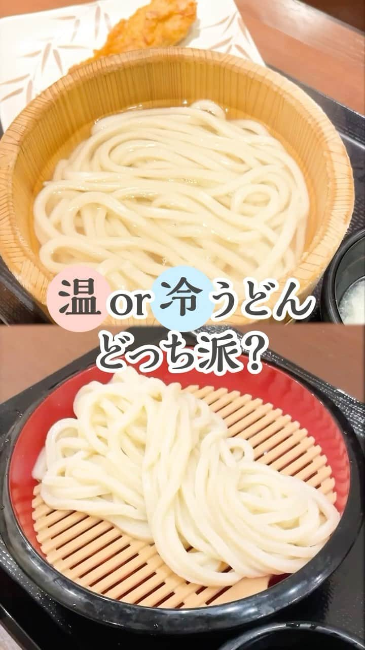 丸亀製麺のインスタグラム：「温うどん派は「🔥」で、冷うどん派は「🎐」で教えてください！  茹でたて・もちもちの温うどん派？それとも季節問わずツルリとしたのどごしの冷うどん派？ 違いをまとめたので、うどんを選ぶ時の参考にしてくださいね👇  🔥温かいうどん 麺：茹でたてならではのもちもち食感がたまらない！釜から直接茹であげる釜抜き麺はお店でしか楽しめない！ こんな人におすすめ：うどんの食感の変化を楽しみたい方  🎐冷たいうどん 麺：冷水で締めることでコシも強くなり、つるつるとのど越し良さが魅力です！ こんな人におすすめ：のどごしとコシのある食感を楽しみたい方  #丸亀製麺 #丸亀うどん #udon #麺 #うどん」