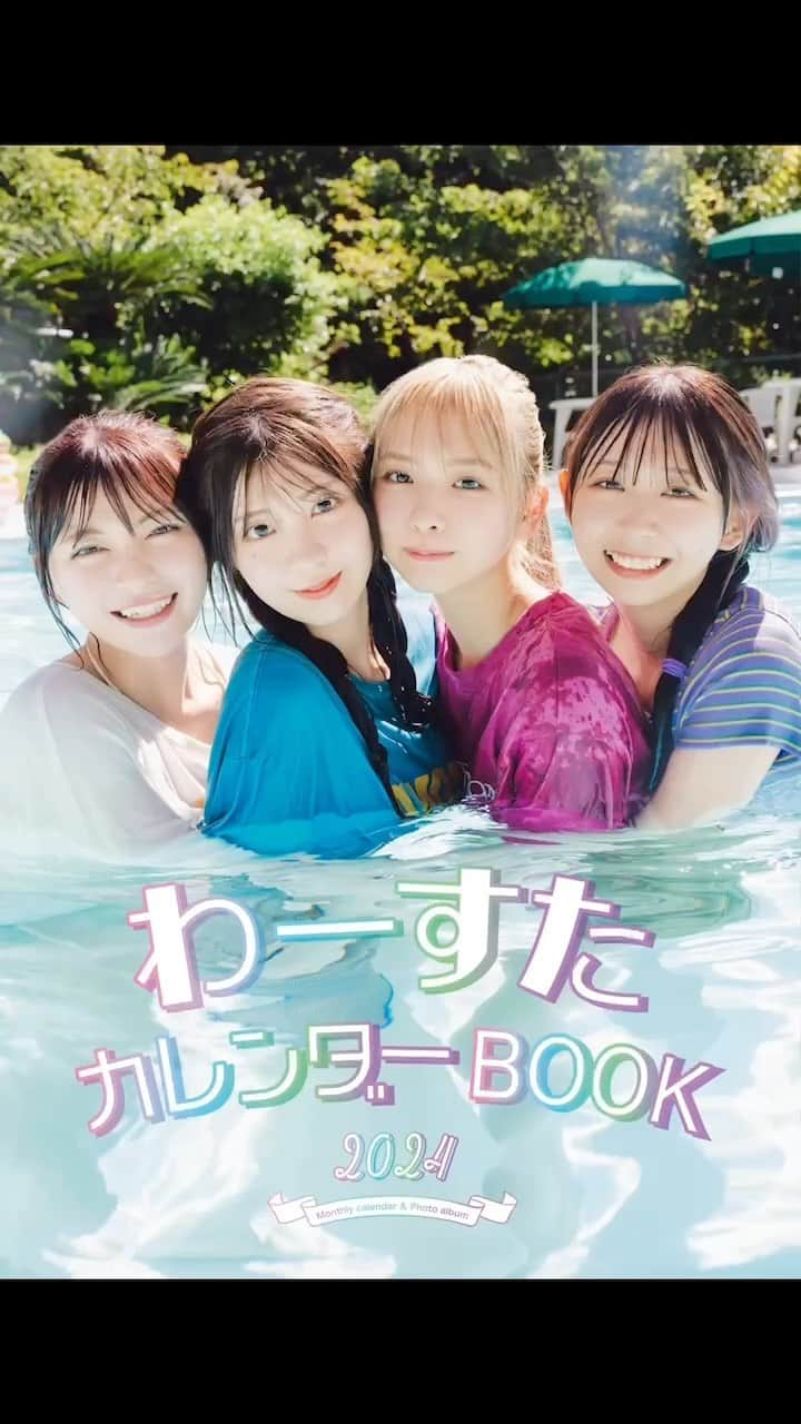 わーすたのインスタグラム：「11月22日発売 「わーすたカレンダーBOOK2024」 ぜひゲットして下さい🤍!! .・*・.・*・.・*・.・*・.・*・.・* 11/23・11/25開催 発売記念イベント対象商品発売中!! 🗓️https://st-infos.shop-pro.jp/?mode=grp&gid=2910355 オンラインショップ事前予約 🗓️http://wa-suta.world/schedule/detail.php?id=1102133  #wasuta #わーすた #カレンダー #カレンダー2024 #jpop #idol #japanesegirl #かわいい #kawaii #harajuku #japaneseidol #japaneseidols #japanesemusic #アイドル #와스타」