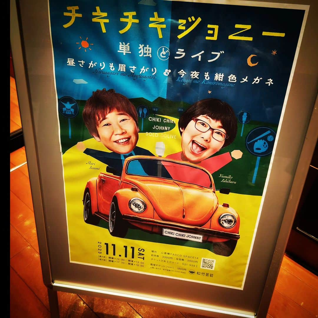 和田益典のインスタグラム：「◆昨日  ８月の角座以来のチキジョ単独ライブへ。  今回は心斎橋PARCO上で昼夜二部構成でしたが、俺は昼の部を鑑賞。 PARCO上は昨年10月のチキジョ20周年記念ライブ以来でした。  インパクトのあるネタも多く、今回も楽しませて貰いました！ おもろかったー笑  さだまさし！隠岐の海岸！一輪車！カラオケ店員！そして歌！爆笑  #チキチキジョニー #チキチキジョニー石原 #チキチキジョニー岩見 #単独ライブ #松竹芸能 #松竹 #お笑いライブ #チキショ #大阪 #心斎橋 #心斎橋パルコ #漫才 #漫才師 #漫才コンビ #コント #お笑い #お笑い芸人 #芸能 #芸人 #芸能人  @chiki2johnny14 .」