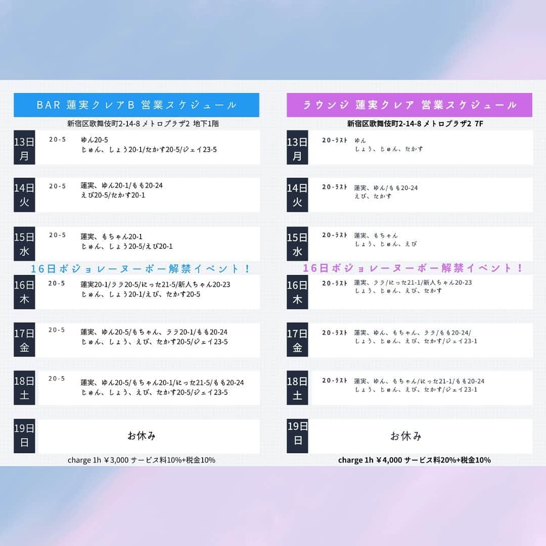 のインスタグラム：「・ ラウンジ蓮実クレア、BAR蓮実クレアBの今週(11/13-11/19)の 出勤スケジュール！ 16日に新人さんが初出勤！&ボジョレーヌーボー解禁イベントです！」