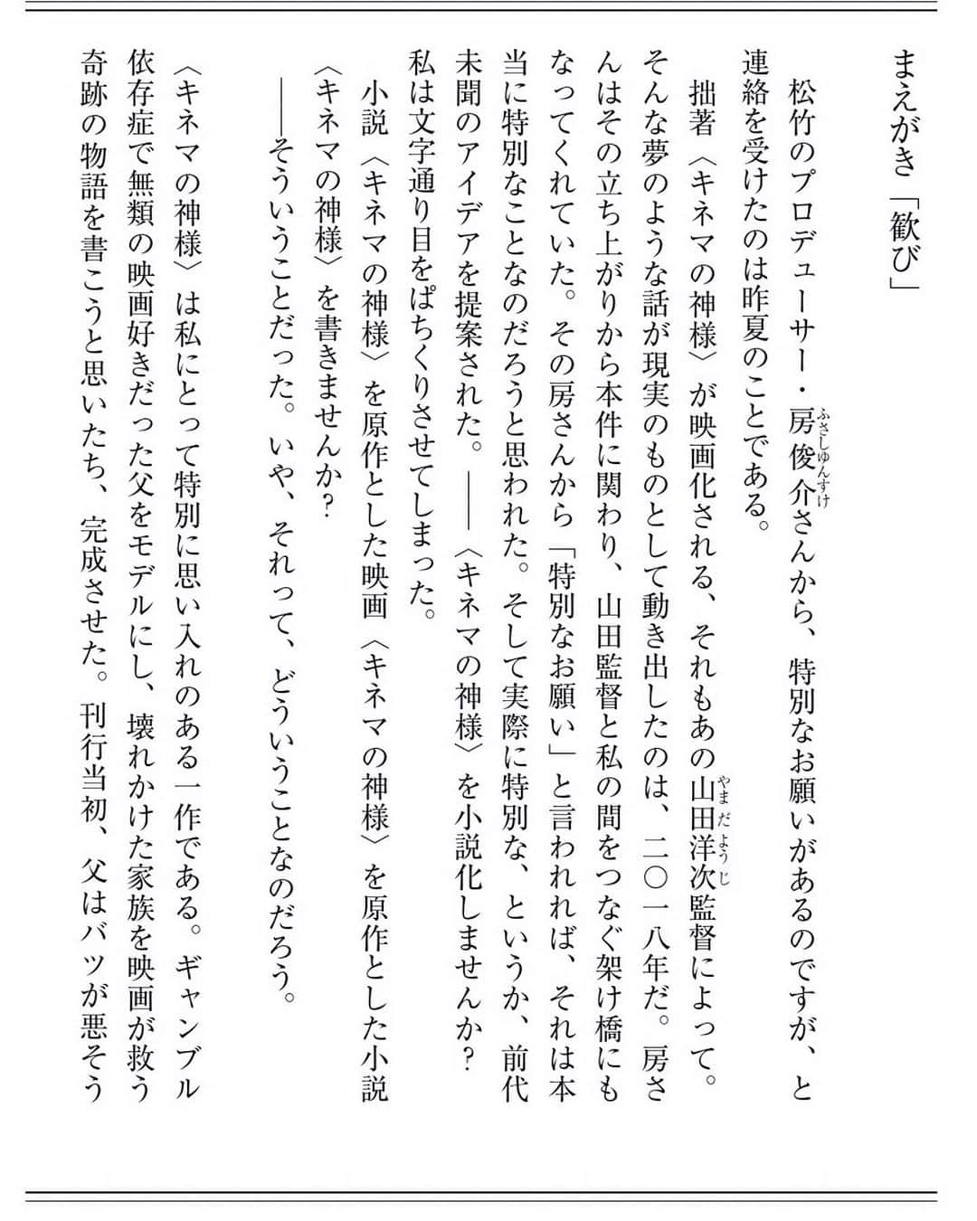 森本千絵さんのインスタグラム写真 - (森本千絵Instagram)「大好きな　#原田マハ　さんの本の装丁させていただきました。 とくに、この１ページ目をご覧ください笑  あれ？主人はじまり？！  ぜひご覧ください♫  #キネマの神様　#おかえりキネマの神様 #山田洋次」11月12日 21時38分 - chiemorimoto_goen
