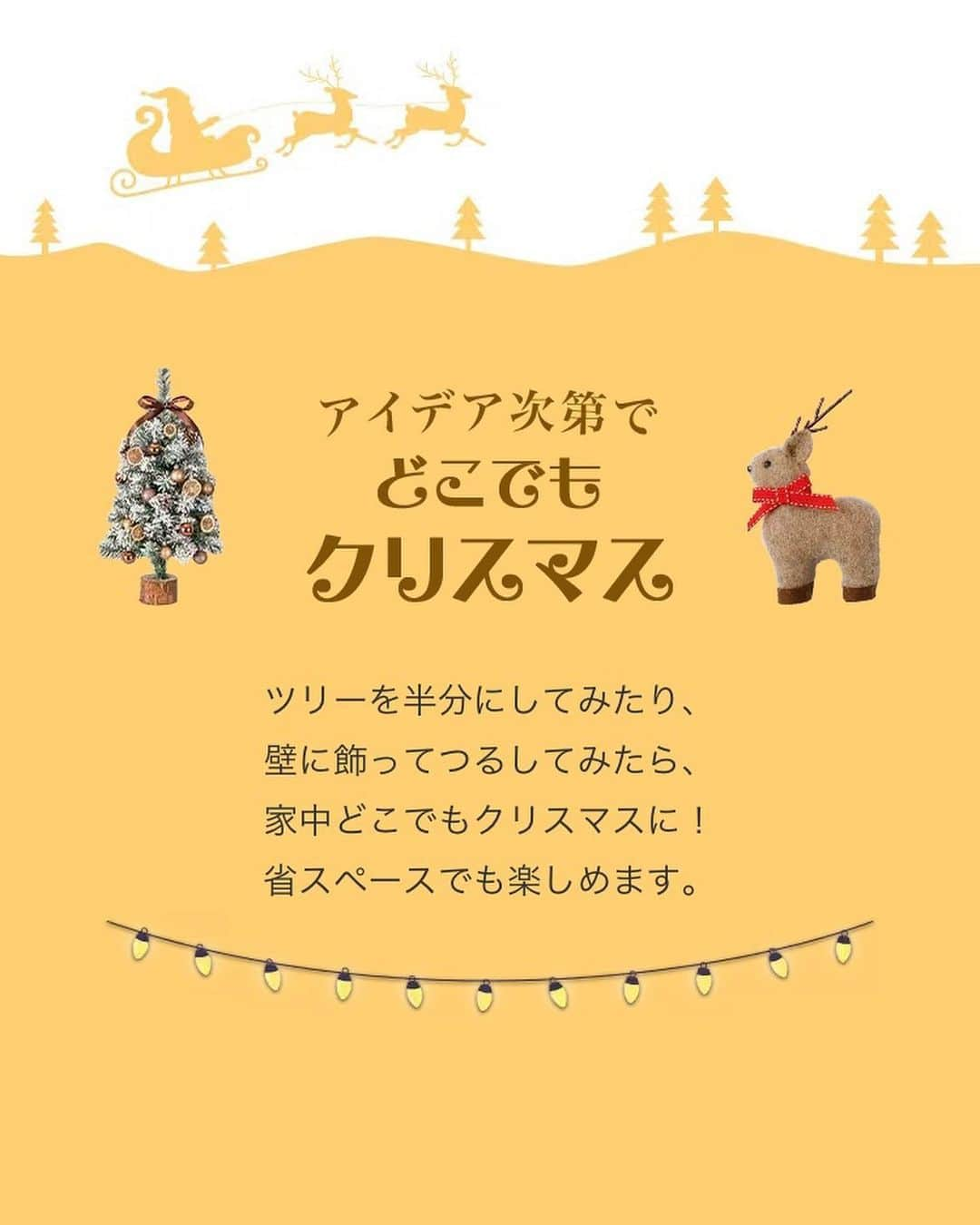 「お、ねだん以上。」ニトリ公式アカウントさんのインスタグラム写真 - (「お、ねだん以上。」ニトリ公式アカウントInstagram)「ホリデーシーズンは大人も子供もワクワクしますよね☺️  皆さんは、今年はクリスマスツリーを飾りますか❓ 👇「投票する」をタップしてアンケートで教えて下さいね🎶」11月12日 12時40分 - nitori_official