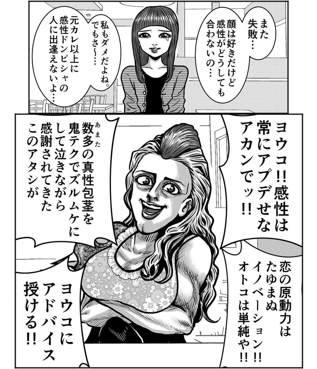 べんどっとのインスタグラム：「【持論ちゃん⑥】※6ページあります。 #持論 #女性 #漫画 #イラスト」