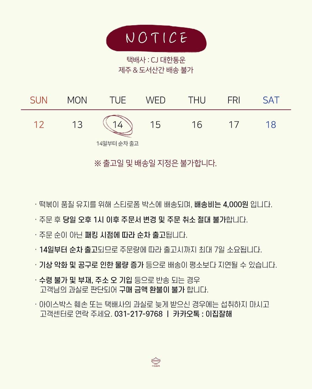 ユン・アラさんのインスタグラム写真 - (ユン・アラInstagram)「올데이 떡볶이 ❤️ 📆일정 11월 13일(월) 오전10시 - 11월 15일(수) 오후10시 마감 ㄴ재고 소진 시 빠른 마감이 될 수 있습니다.  🚚배송 11월 14일(화) 부터 순차출고 (주문 순서와 상관없이 패킹 시점에 따라 출고!) 배송비 : 4,000원 / cj대한통운택배, 제주 및 도서산간 배송 불가 ㄴ떡볶이 품질 유지를 위해 스티로폼 박스에 배송됩니다.  📦구성 올데이 떡볶이 1팩 12,000원 > 5,900원 (선착순 100명!) 올데이 떡볶이 2팩 18,900원 > 13,800원 올데이 떡볶이 3팩 29,700원 > 19,500원 올데이 떡볶이 5팩 49,500원 > 31,200원 🔔 주문 후 당일 오후 1시 이후 주문서 변경 및 취소 절대 불가하며, 기상 악화 및 공구로 인한 물량증가 등으로 배송이 평소보다 지연될 수 있습니다.  상세페이지 및 공지사항 미숙지로 인한 경우 고객님의 과실로 판단되어 구매금액 환불이 불가합니다. 아이스박스 훼손 또는 택배사의 과실로 이틀 이상 늦게 받으신 경우에는 섭취하지 마시고 고객센터로 꼭 연락 부탁 드립니다.  우리 내일 만나요 🫶🏻🫶🏻❤️」11月12日 13時08分 - yoonara_mood