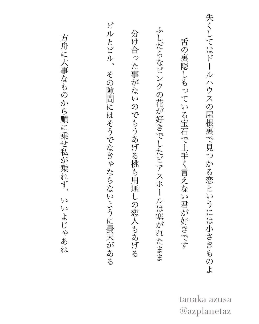 たなかあずささんのインスタグラム写真 - (たなかあずさInstagram)「#tanka」11月12日 13時26分 - azaza0727