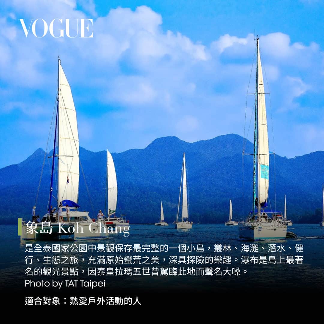 Vogue Taiwan Officialさんのインスタグラム写真 - (Vogue Taiwan OfficialInstagram)「#Vogue去哪玩 泰國政府為刺激觀光，宣布即日起至2024年5月10日​​持台灣護照的旅客免簽證就可以入境泰國，並可停留30天。相信不少人已經在看機票、訂旅館，特別是11月27日就是浪漫的泰國水燈節，非常適合戀人們前往留下美好回憶。  去泰國旅遊，除了曼谷、華興、清邁，海島度假也是值得一試的經典行程。我們特別針對8種族群、旅遊型態、目的分別推薦適合的海島，從新手友善的觀光大島到可一日往返的快閃度假，絕對能找到適合你的目的地。  #泰國 #泰國旅遊」11月12日 14時00分 - voguetaiwan