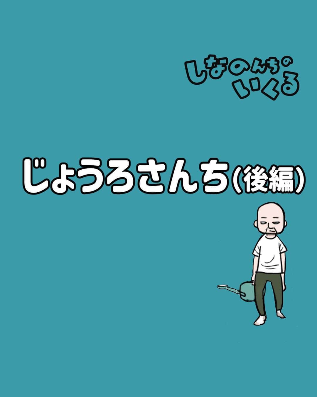 仲曽良ハミのインスタグラム：「ジョウロさんち（新作）  ジョウロさんはまた描きます。 だって僕が描きたいから🐵  #漫画 #マンガ #昭和」
