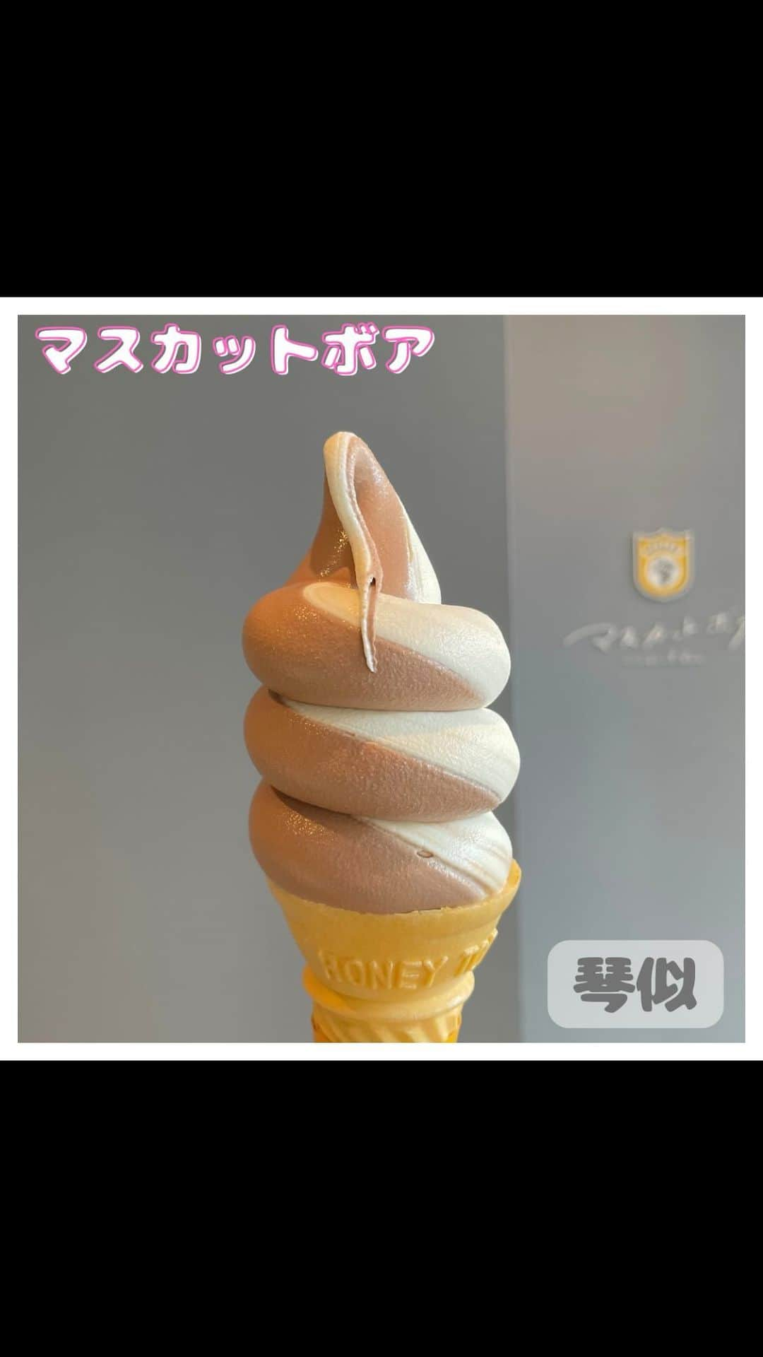 石野智子のインスタグラム：「🍦  #マスカットボア @muscatboa  📍札幌・琴似  取材でもお世話になったお店🍰 もこもこフォルムの可愛いソフトクリーム🍦 さらに飲むソフトクリームも！  写真のソフトクリームはチョコ🍫とミックスの2種類です📸  ケーキも美味しそうなので今度食べてみたい🤤  #イシノのアイスメモ #ソフトクリーム #ソフ活 #ジェラート #ソフトクリーム好き #ジェラート巡り #ソフトクリーム巡り #ソフトクリーム好きな人と繋がりたい#北海道ソフトクリーム #ケーキ屋さんのソフトクリーム #札幌ソフトクリーム #札幌ソフトクリーム巡り #マスカットボアの🍦#マスカットボアのソフトクリーム」