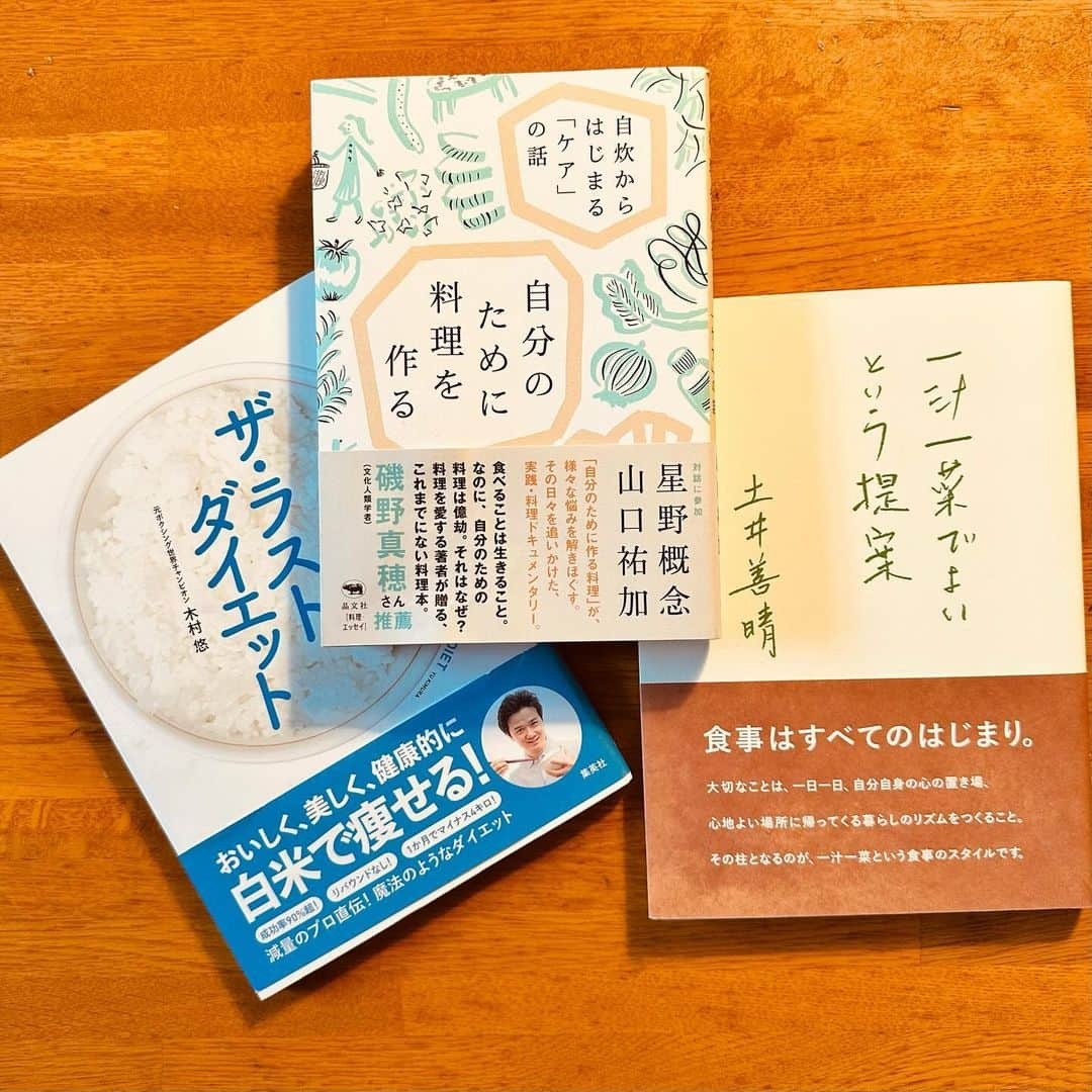 佐藤尚之のインスタグラム：「「一汁一菜 ＆ 自炊生活」が少しずつ習慣化してきました。  毎日二食から三食、自分で作って食べてます。  家族を食物アレルギー生活に巻き込めないので家での食事もほぼ個食。 そのうえ外食も旅もままならないので、「ボクはそのうち必然的に自炊生活に向かうんだろうなぁ」と思ってはいたんだけど、なんかずっと気乗りしなかったんですよね。  でも、たまたま土井善晴さんの本を再読する機会があって「あぁやっぱりこれでいいか」と納得し、山口祐加さんの新刊を読んで「たしかになぁ。その通りだなぁ」と自炊に前向きになり、心は「一汁一菜 ＆ 自炊生活」に向いたわけです。  ただ、「ご飯中心」は糖質が気になりました。 太るのではないか、と。  でもね、最近は友人のトレーナーであるYUTAくんからも「糖質はちゃんととってください」としつこく言われるし、元ボクシング世界チャンピオン（つまりダイエットのプロ）の木村悠さんが書いた「ザ・ラスト・ダイエット」という本では、太るどころか「白米で痩せる！」と書いてあるしで、「ご飯＝糖質＝悪！」という考えもずいぶん変わってきてました。  実際、一汁一菜にしてから3キロほど痩せたし。 まぁ「太りたくはないけど痩せたくもない」のでダイエットは意識してないけど、でも痩せた。ご飯とお味噌汁はお替わりして大量に食べているのにしっかり痩せた。  あぁ「ご飯＝糖質＝悪！」というのも思い込みだったかもなぁ。  てな感じで「一汁一菜 ＆ 自炊生活」を始めたんだけど、これが実に気分が良く。  地味だけど滋味。 カラダがとても満足するので間食もしなくなったし、外食欲も相当薄れました。ラッキー！  まだ一ヶ月も続けてないからなんとも言えないけど、面倒臭くない自炊レシピも少しずつ増やして行って、「一汁一菜 ＆ 自炊生活」をここから数十年の習慣にできればいいなぁ、と思っています。  自炊を楽しむと楽しめないとでは、エルダー期もずいぶん変わってくる気がするし。  最近ではスーパーでの買い物がシロさん並みに楽しくなってきています。  いまのところ楽しいけど、そのうち来る倦怠期をしっかり乗り越えられれば長く続く気がするなぁ。  一汁一菜 ＆ 自炊生活、楽しいです。  ※ ちなみに味噌汁はダシなしです（アニサキスアレルギーなもんで）。  #一汁一菜  #自炊生活  #アニサキスアレルギー  #土井善晴  #山口祐加  #木村悠」