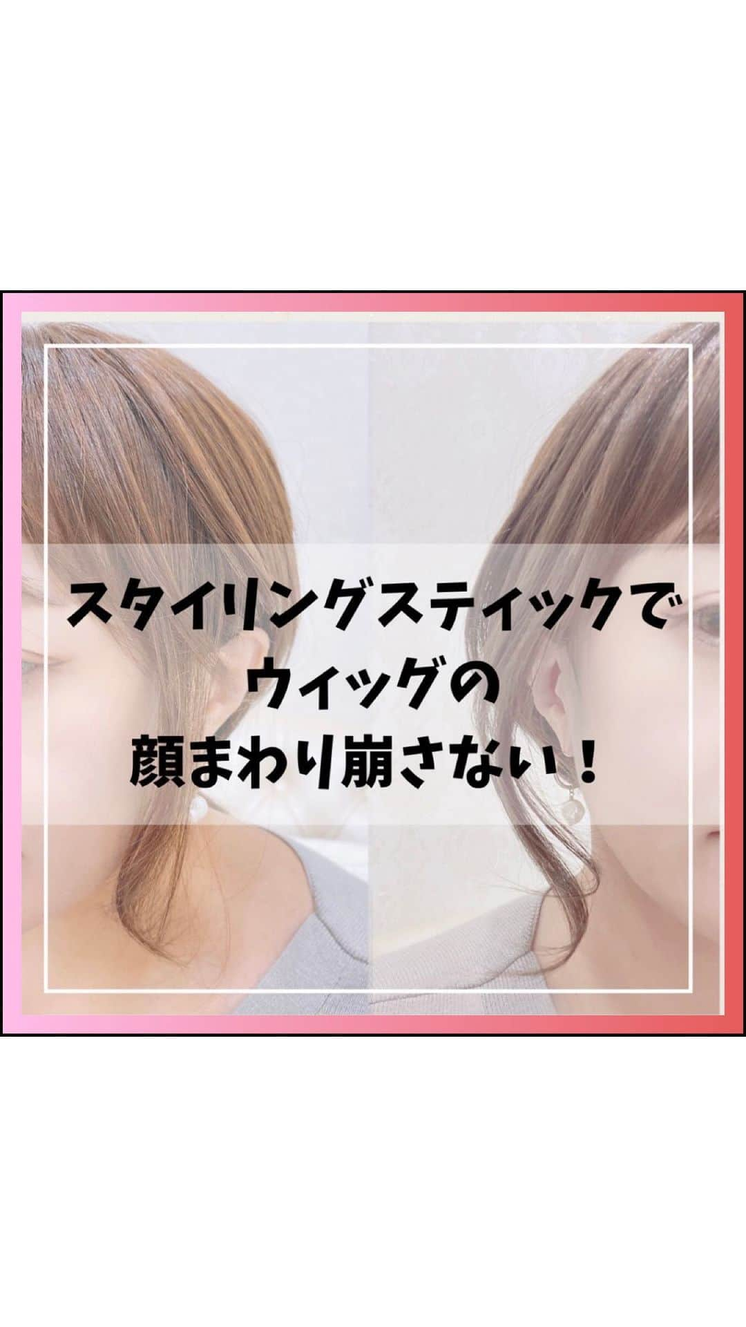 AQUADOLL アクアドールウィッグのインスタグラム：「今回は札幌サロンから動画が届きました⭐️  ウィッグ用スタイリングスティックはもう試しましたか？ スタイリングにも最適ですが、 アホ毛、切れ毛を抑えるのにも大活躍✨  カバンに入れて持ち運んで さっとヘアスタイルのお直しにも♡  ぜひお試しください✨  ･･⋈･-･･—･⋈･-･･—･⋈･-･･—･⋈･･ さまざまなお役立ち情報や 豆知識は #ウィッグ名人　のハッシュタグから ご覧いただけます🌸 ･･⋈･-･･—･⋈･-･･—･⋈･-･･—･⋈･･  #AQUADOLL #アクアドール #アクアドールヴィーナス #アクアドールウィッグ #医療用ウィッグ #ウィッグ #wig #カツラ #ウィッグ生活 #抗がん剤 #抗がん剤治療 #副作用 #乳がん #がん #がん患者 #脱毛症 #円形脱毛症 #自己免疫疾患 #多発性脱毛症 #薄毛 #抜毛症 #ウィッグアレンジ #wiggirl #wigarrange #ケモ #スタイリングスティック #スタイリング剤 #あほ毛スティック #簡単アレンジ」