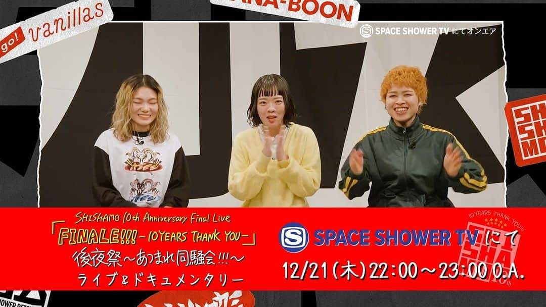 SPACE SHOWER TVのインスタグラム：「. ／ #SHISHAMO アリーナ対バンライブ #スペシャ で放送決定👏👏 ＼  📆12/21(木)22:00～23:00 📺SHISHAMO 10th Anniversary Final Live  「FINALE!!! -10YEARS THANK YOU-」 後夜祭 〜あつまれ同騒会!!!～  SHISHAMO がCDデビュー10周年の締めくくりとなる2daysLIVEを開催🎉  2日目は2014年,2020年の「列伝 JAPAN TOUR」を共にし #KANABOON #キュウソネコカミ #gogovanillas との対バンライブが行われた🎸⚡  このライブの模様と裏側に密着したドキュメンタリー映像を加えた特別番組を放送😊🙌  この刹那、全力で🤝🔥」