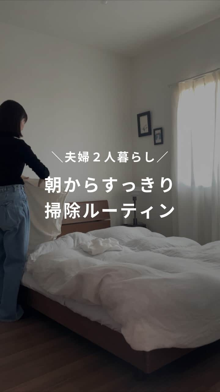 馬渕由妃のインスタグラム：「なんてことない掃除してるだけのリール撮ってみた🤳🧹✨  シーツ類はドラム式洗濯機のおかげで結構な頻度で洗濯できるようになったんだよね〜嬉しい！色々あって←リビングのグリーンは枝物だけになっちゃったんだけどアセビは本当に長持ちするからおすすめ🌱久山植木で1000円くらいだったよ✌️♡  少し前に掃除機をマキタの充電式にしたらめちゃくちゃ重かった、、（多分今まで使ってたのが異常に軽かったのもある笑）でも髪の毛落ちてるのとか気になるタイプだから掃除機は割とかけてる！モップは時々かな〜クイックルワイパーの時もあればウタマロを水に混ぜてモップがけの時もある◎やっぱり部屋が綺麗だと気持ち上がるしね🫧✨  #mukuri #ムクリ #roommy_roomtour #暮らし #暮らしを楽しむ #暮らしのアイデア #ドラム式洗濯機 #インテリア #インテリアコーディネート #掃除 #まぶこの暮らし」