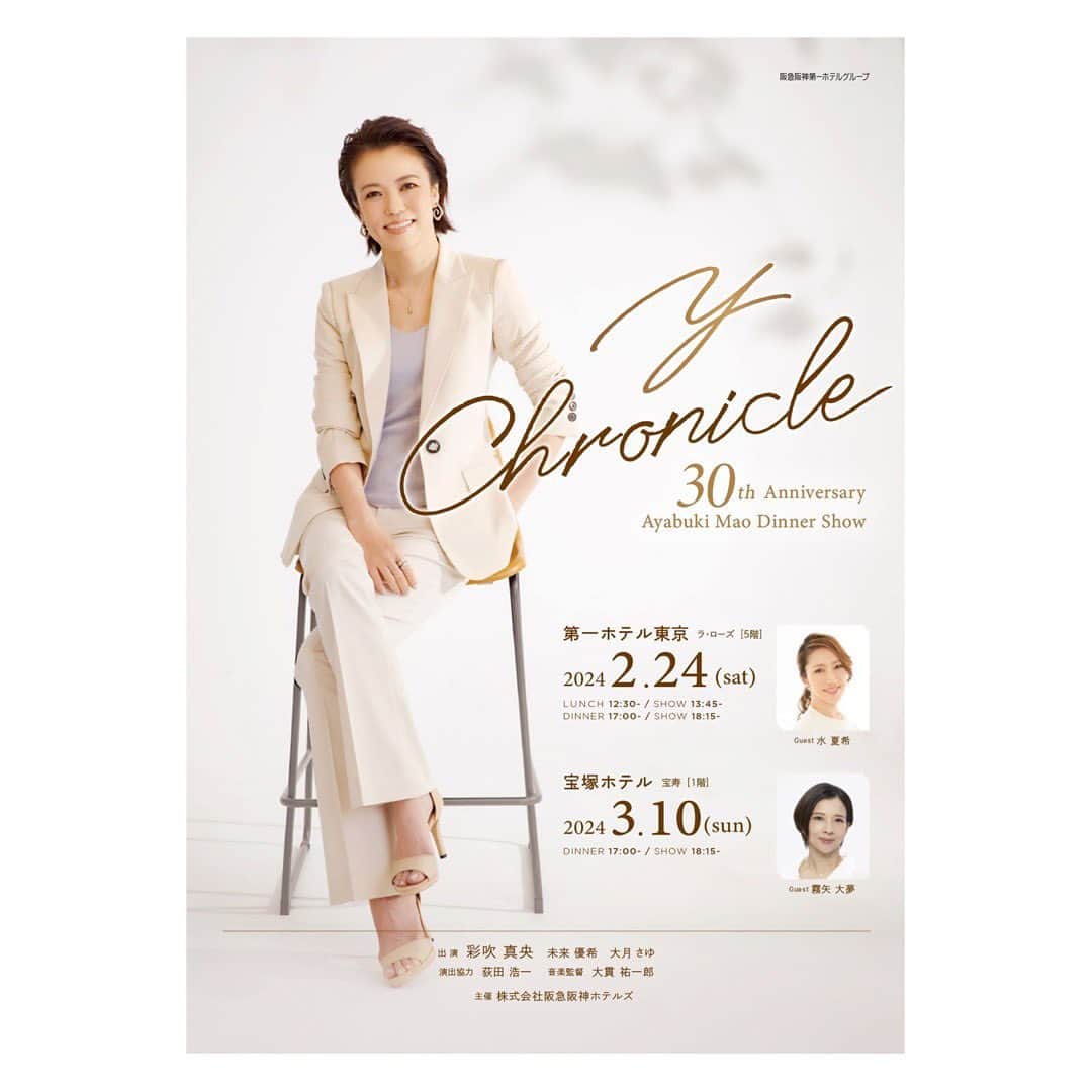 大月さゆさんのインスタグラム写真 - (大月さゆInstagram)「⁡ 調べてみたら ディナーショー出演は 2010年の彩吹真央ディナーショー「Thank you」以来。 この時はまさか2024年に再び彩吹真央さんのディナーショーに出演できるなんて夢にも思っていませんでした。 ⁡ しかもキャスト・スタッフ 大好きなご縁のある方々ばかりで 胸が熱々になっております。 ⁡ 兎にも角にも 間違いなく面白い…じゃなくて楽しんでいただけるディナーショーになると思います🎤 ぜひこの特別な空間へいらしてください！ ⁡ #彩吹真央ディナーショー #Y クロニクル #Yクロ #チョコクロじゃないよ ⁡ #彩吹真央 さん #水夏希 さん #未来優希 さん #霧矢大夢 さん #荻田浩一 さん #大貫祐一郎 さん #大月さゆ」11月12日 16時05分 - sayuotsuki_official
