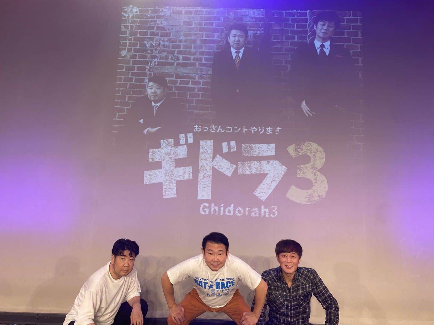 吉本新喜劇のインスタグラム：「11/11(土) 「ギドラ3」＠イエスシアター  おっさんコント楽しんでいただけましたでしょうか💓 ご来場いただきありがとうございました😃  #吉本新喜劇 #はじめ #安尾信乃助 #高山トモヒロ」