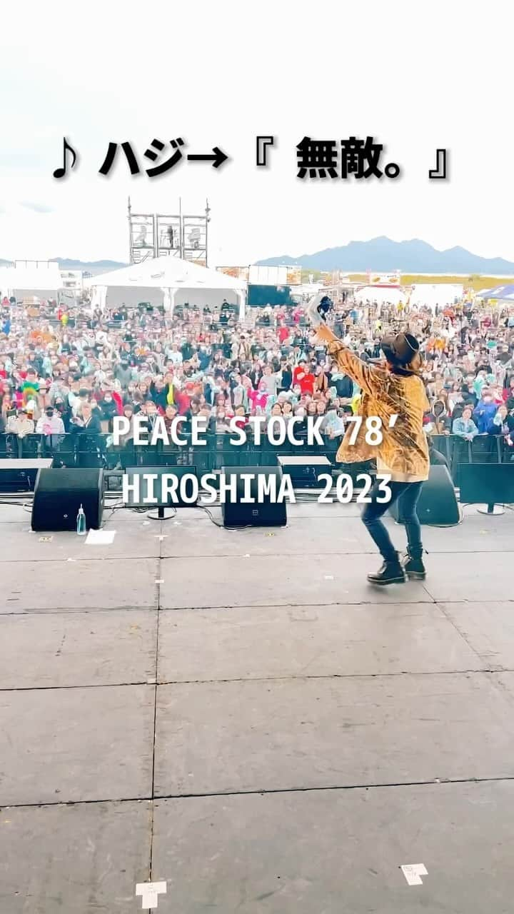 ハジ→のインスタグラム：「【2023.11.12】PEACE STOCK 78’ HIROSHIMA。  M3 『 無敵。』 最高でした🔥🔥🔥 ありがとうございました😎👍   #peacestock78 #広島 #フェス #hiroshima #中川圭太 #無敵の中川 #登場曲 #オリックス #ORIX #オリックスバファローズ #Bs2023 #オリックスファンと繋がりたい #ハジー #ハジ→ #無敵 #hippy #島谷ひとみ #ありがとう」