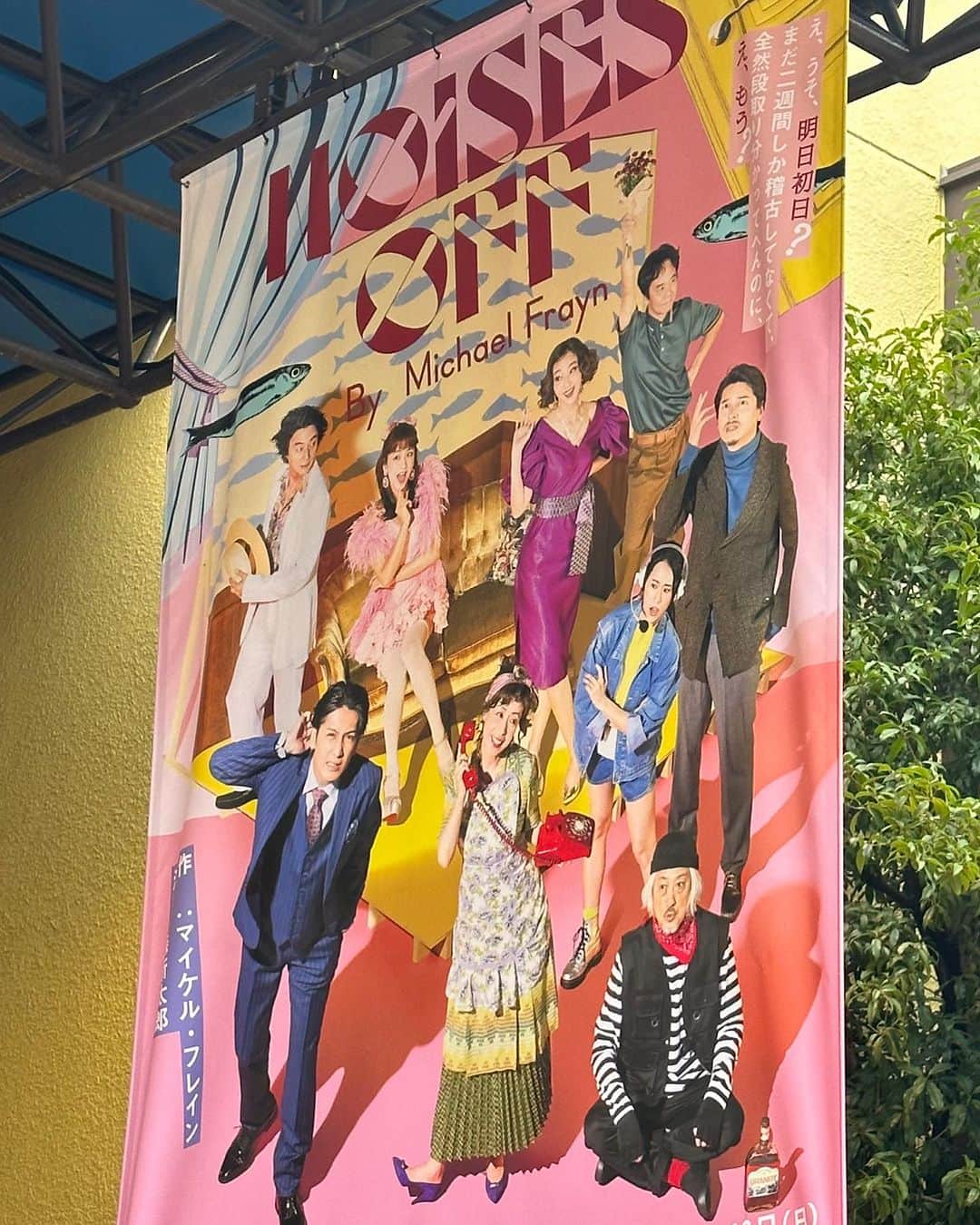 三遊亭とむのインスタグラム：「#NOISEOFF 千秋楽森ノ宮で観てきました！  最高！！もう一回観たいぐらい！ この後22時〜から #ヤン日 生放送」