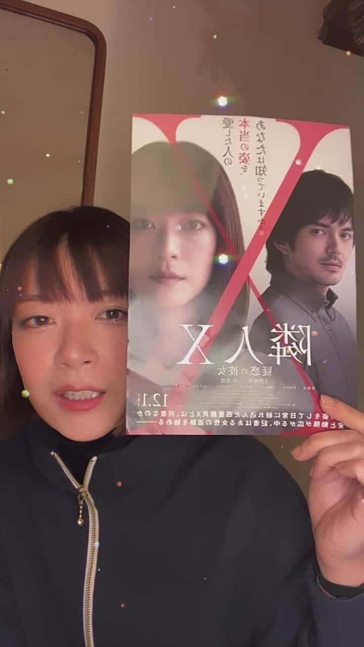 上野樹里のインスタグラム：「12/1公開の映画「隣人X疑惑の彼女」よろしくお願い申し上げます😊🎞️ このアーカイブ、1人で暇な時に観てくださいね、長いから寝る前とか余裕あったら何回かに分けてみても良いかも🤭  この映画を観て、自分が知らず知らずのうちにかけてしまっているフィルター（偏見）に気付かされるかも知れません。 パンデミックを経た今、映画を観てからクリスマスを迎えてほしい🎄 この映画を観て、今年を振り返ってから気持ち良く締めくくれますように🙏✨  ⚠️インスタライブ、関西弁炸裂させてすみません🤭  #隣人x疑惑の彼女」