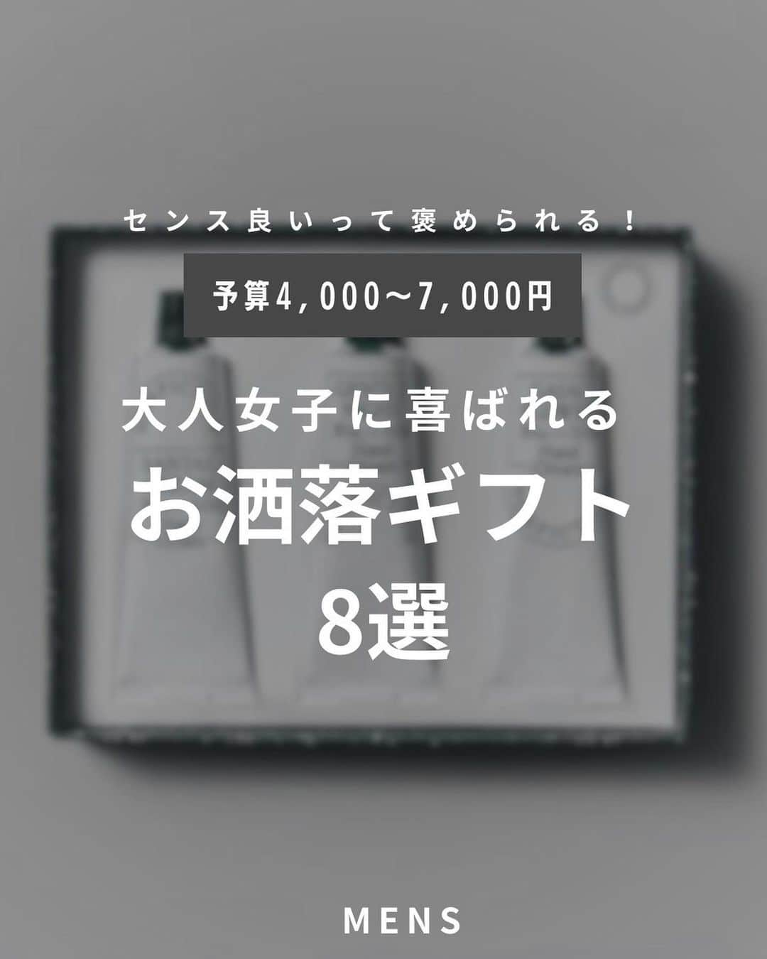 とっしーのインスタグラム：「［ 大人女子に喜ばれるお洒落ギフト ] ㅤㅤ ㅤㅤ ㅤㅤ ㅤㅤお洒落大人女子向けのギフトを 8つご紹介します🎁 ㅤㅤ ㅤㅤ  女性にプレゼントする際の参考にしてみてください☺︎🍁 ㅤㅤ ㅤㅤ ㅤㅤ  ㅤㅤ ㅤㅤ #プレゼント #ギフト #彼女プレゼント #gift #fashion  #記念日プレゼント」