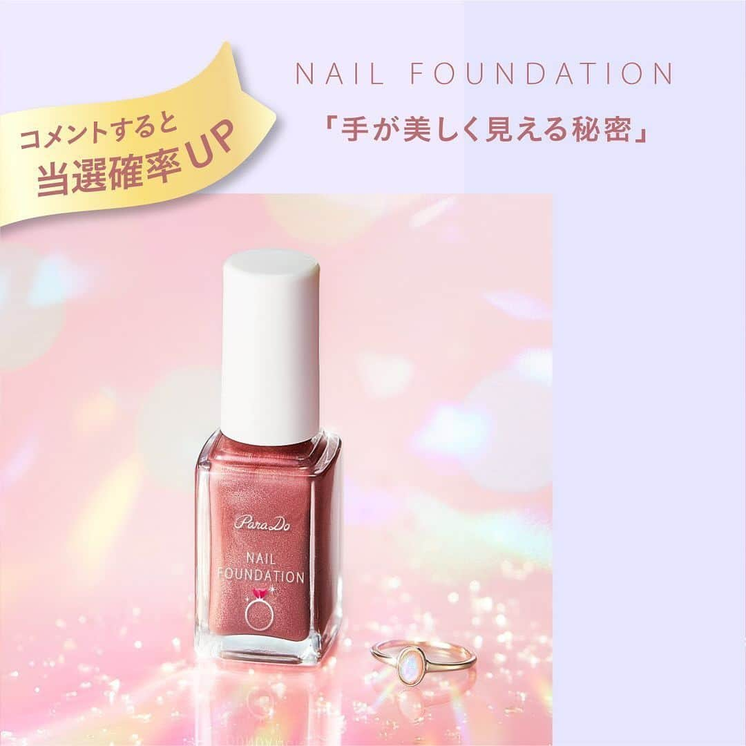 パラドゥ (ParaDo) ネイル部のインスタグラム：「💅この投稿にコメントすると当選確率UP💅  #パラドゥネイルファンデ―ションは、「色彩のもたらす視覚効果」や「質感」を組み合わせることで、爪はもちろん手全体を美しく魅せる“美肌ネイル”がコンセプト。 透け感のある発色と上品なツヤ感により、まるで 自分の素爪と手肌の美しさが底上げしたかのような自然な仕上がりに✨  そんな人気のネイルファンデーションから宝石パウダー入りの贅沢な限定色が11/24(金) より新発売♪  「指先から血色感をUPさせる」　RD01 オパールレッド💍  その秘密は、彩度の低いレッドカラーに、実際のオパール宝石の粉末＜オパールパウダー＞と、見る角度によって色合いが変化する＜赤・緑・黄の偏光ラメ＞をブレンド。 赤みカラーが爪の血色感をアップさせるとともに、くすみトーンが手肌を明るく見せてくれます。  さらに、＜オパールパウダー＞＋＜赤・緑・黄の偏光ラメ＞で、指先に宝石の輝きのような上品なツヤ感を演出✨ 手が冷たくなりやすいこれからの季節に、血色感のある美肌ネイルを試してみてください♪  11/24(金) より #セブンイレブン にて550円（税込）で 発売！  #パラドゥ #ネイルファンデーション #パラドゥネイル部 #プチプラ #コンビニコスメ #セブン #parado #プチプラコスメ#cosme #コスメ #メイク #코스메틱 #彩妆 #化妝 #マニキュア #네일컬러 #네일스타그램 #指甲油 #セルフネイル #セルフネイル部 #限定コスメ #限定色 #ネイル初心者 #新色ネイル #パラドゥネイルファンデーション2023AW #オパールネイル #宝石ネイル #キャンペーン」