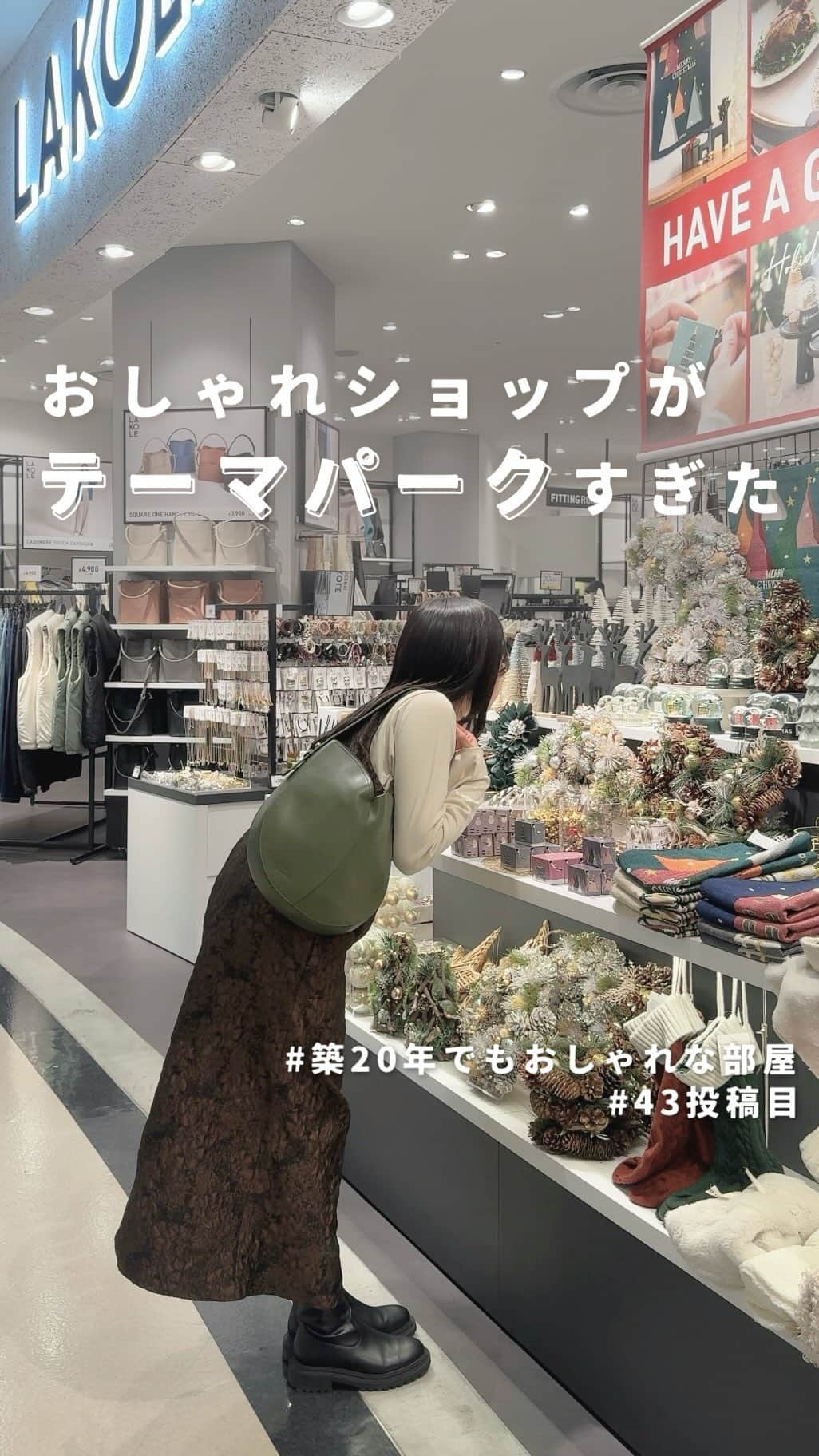 LAKOLE / ラコレのインスタグラム：「こういうお店好きな人☺️？ . . こんにちは！ズボラ女子の のん です🐰🌷  大好きなブランドで今までも数々の商品をおすすめしてきた @lakole_official のららぽーとTOKYO-BAY店に 遊びに行ってきた🥺🌼  実はいつもネットショップを見ていたから リアル店舗に行くのは初めて…！  とにかくすーーーーっごい楽しかった💗 ネットで見るよりもたくさんの商品があって 私にとってまじでテーマパークだったよ🤣✨  ここ最近は特にネットでお買い物済ませがちだったけど お店に行くと新たなアイテムとの出会いもあって やっぱりワクワクするね〜🫶🏻 (そして財布の紐がゆるゆるになる…👛笑)  プチプラなのに可愛すぎるインテリア雑貨が売ってるから おしゃれな部屋にしたい方はぜひ行ってみてほしい💐  そしてお店に行くと可愛い洋服や 美味しそうな食品も売ってるから もれなくそちらも買うことになると思います✌🏻笑 誘惑に耐えられる気がしない🤣🤣  ショップリストはストーリーに載せておくので みんなの家の近くの店舗探してみて〜🔍 . . ———————————————— こちらの投稿は のん 𖠿 𖤣𖤥 ズボラ女子のリアルな暮らし ( @nonnoroom )と LAKOLEの共同投稿です。 ———————————————— #PR #LAKOLE #ラコレ #あたりまえを素敵に #lakolepr #引越し #一人暮らしインテリア #二人暮らしインテリア #2ldk #2ldk賃貸 #賃貸インテリア #賃貸暮らし #1ldk #1ldk賃貸 #ビフォアフ #生活の知恵 #暮らしの知恵 #築20年 #新築 #インテリア雑貨 #インテリア小物 #プチプラインテリア   こういうお店好きな人☺️？」