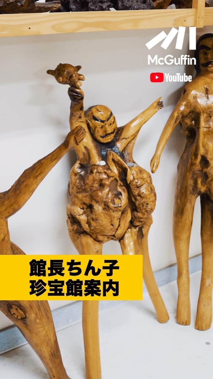 のインスタグラム：「⚡New動画公開⚡  【性アイテム3500点以上！珍宝館ツアー】 館長兼マン長のち◯こさんが語る設立の経緯、 各フロアへ潜入、館内ガイドなど。春画、 木彫りの置物、古今東西の大人のグッズ、 巨大ハリガタ…etc.  世界各地、さまざまな時代から集めた性に関するアイテムを約3500点陳列した博物館。  話題のスポットで館長さんに色々お話を伺いました。   ◯Info  住所：〒370-3606 群馬県北群馬郡吉岡町上野田2109  電話：0279-54-5956  営業時間：9 :00-17 :00   #珍宝館」
