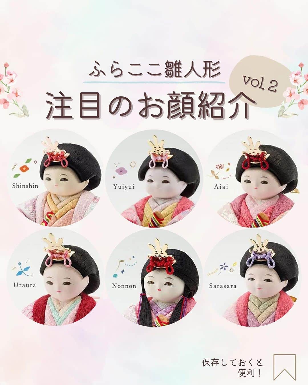 人形工房ふらここ-雛人形 五月人形-のインスタグラム：「～ 今期大注目のお顔をご紹介！vol.2 ~ ご好評につき、ご紹介第２弾！  今回はふらここで定番の人気を誇る ９つのお顔をご紹介👶  どのお顔もふらここだけのこだわりの造形はもちろんのこと、表情や髪形などなど細かな違いがあり一人一人の性格まであるんですよ♫  お子さまのお顔や雰囲気に似ている「赤ちゃん顔」のお雛様をぜひ探してみてくださいね✨  ＿＿＿＿＿＿＿＿＿＿＿＿＿＿＿＿＿＿＿＿＿＿＿＿  ふらここの雛人形のお顔選びに迷われた方は、ときめくお顔に出会える診断サイトもご用意中です♫  https://www.furacoco.co.jp/lp_hina_shindan/  ＿＿＿＿＿＿＿＿＿＿＿＿＿＿＿＿＿＿＿＿＿＿＿＿  🌸ご購入は公式サイトから🌸  ふらここ雛人形 https://www.furacoco.co.jp/hina/ ふらここ五月人形 https://www.furacoco.co.jp/gogatsu/ インスタ公式のプロフィールリンクから簡単アクセス可能♫  🌸 新作カタログ請求受付中 ！🌸  ふらここウェブサイトにて、 2024年度カタログ請求も受付中✨  実は、ふらここのカタログはただ商品を選ぶためのものではないんです。  お子さまへの想い、親御さまの願いをお人形に込める お手伝いとなる特別な１冊📚  かわいいお顔やお衣装を選ぶ時間も、ご家族の大切な 思い出になりますよ🥰  ご請求を心よりお待ちしています📱  ＿＿＿＿＿＿＿＿＿＿＿＿＿＿＿＿＿＿＿＿＿＿＿＿＿  #ふらここ #furacoco #雛活 #雛活2024 #ひな活 #雛人形 #かわいい雛人形 #ひなにんぎょう #雛人形コンパクト#小さな雛人形 #雛人形選び #桃の節句 #初節句 #おひなさま🎎 #おひなさま #ひな人形 #お雛様 #雛人形🎎 #雛人形人気 #お雛様飾り」