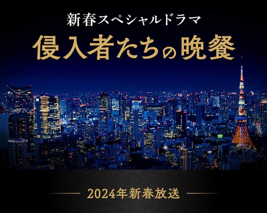 バカリズムさんのインスタグラム写真 - (バカリズムInstagram)「日本テレビ新春SPドラマ 「侵入者たちの晩餐」 侵入サスペンスコメディです。 面白いのでぜひ。」11月12日 17時37分 - bakarhythm