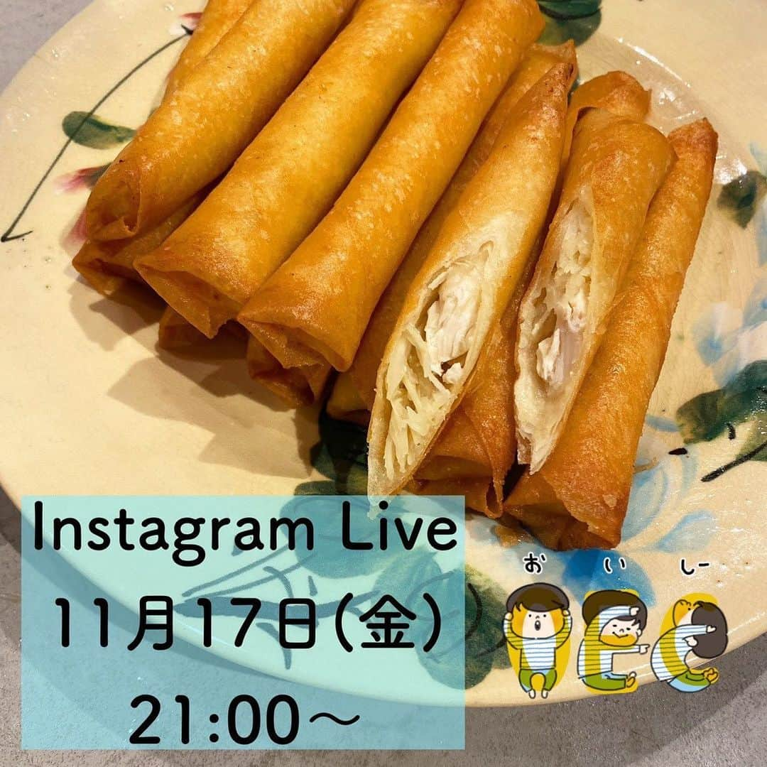 エダジュンのインスタグラム：「【インスタライブのお知らせです🚩】  突然ですが、 １１月１７日（金）　２１：００〜  １時間ほど、インスタライブをやりたいと思います🍳  と言いますのも… 先日、Instagramのフォロワーさんが、 ななんと、１０万人となりました😳 🎉  まさかこんな日が来るとは😭✨  今年になって、インスタグラムを毎日投稿をして、コツコツと僕なりに努力をしておりました🐢！何事もコツコツですよね✨  投稿が何かの参考になっていたり、楽しみにして下さっていたら嬉しいです😊  ということで、少し節目な気がして、 昔からのフォロワーさん、最近知って頂いたフォロワーさんと生配信でコミュニケーション取れたらな〜嬉しいな〜☺️ と思ってインスタライブをしたいなと思います！  せっかくなので、写真の 「千切り生姜とささみのナンプラーマヨ春巻き」を作り、一緒に乾杯もぐもぐ出来たら嬉しいなと🍻✨  このレシピ、本当に色々な所で 褒めて頂ける率が高く、人気のレシピです！  良かったら、リアルタイムで一緒に作りませんか🥹？材料を記載しておきますので、もしお時間ありましたら、一緒にわちゃわちゃと作りましょう〜💪  ということで、金曜日楽しみにしております🍻美ール冷やさないと😉  #皆様 #いつもありがとうございます #ご参加お待ちしてます #エダジュン」