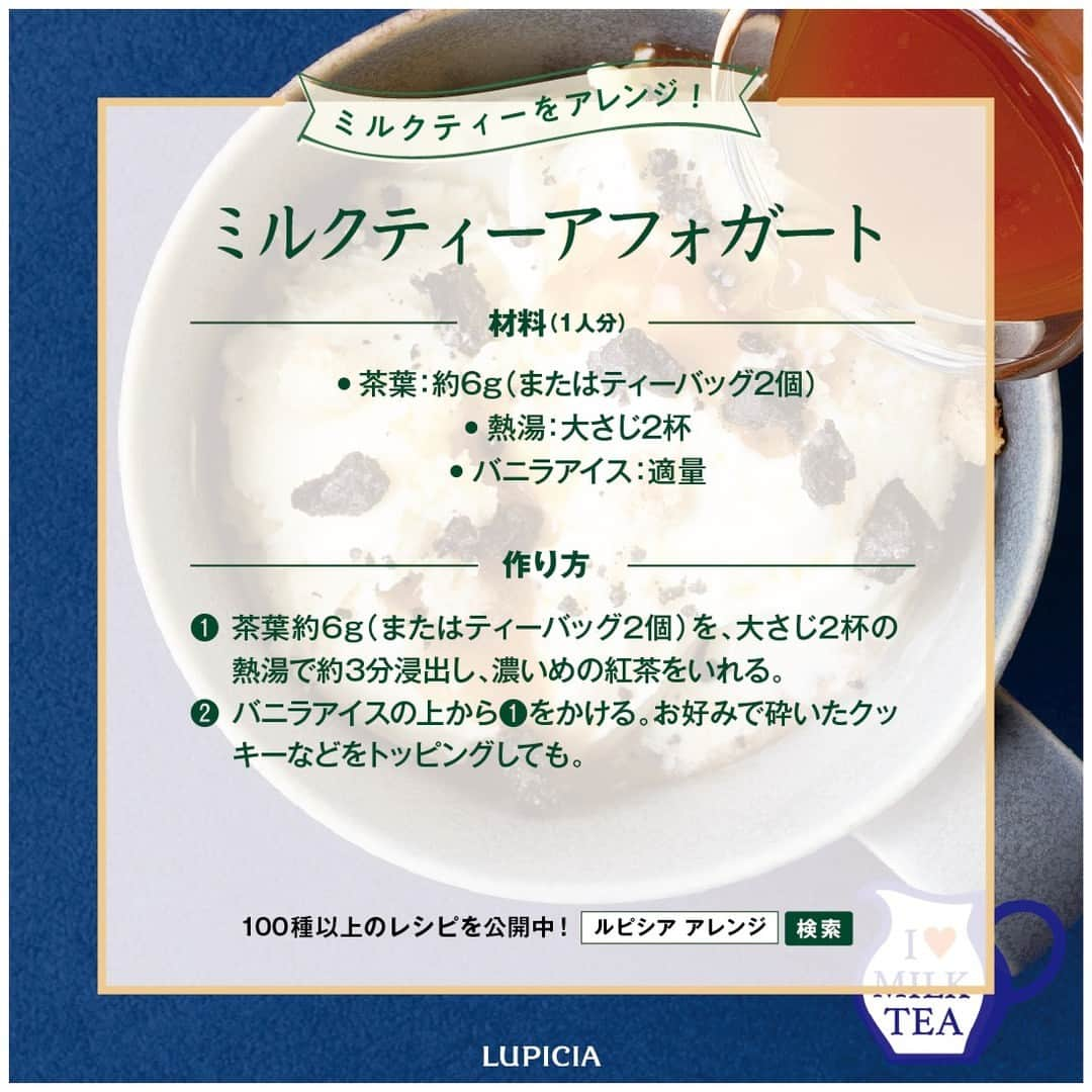 株式会社ルピシアさんのインスタグラム写真 - (株式会社ルピシアInstagram)「🌿レシピ付き🌿 ＼おうちでカフェタイム楽しみませんか／ 簡単レシピのミルクティースイーツ☕🐄  いつものミルクティーが絶品のご褒美スイーツに！ 今日の気分はどちらですか？ 「アフォガート」なら→💙 「フレンチトースト」なら→💛 コメント欄で教えてください👀  レシピは2,3枚目でご紹介しています。 投稿を保存しておいて、ぜひチャレンジしてみてくださいね🙌  ウェブサイトではこの他にも、おうちで気軽に楽しめる #アレンジレシピ を公開中！ストーリーズのリンク先からどうぞ。 @lupicia_japan  商品や店舗に関する個別のお問い合わせは、お客様相談窓口0120‐11‐2636（10:00～18:00）にて承っております。  ・・・・・・・・・・・・・ いつもコメントありがとうございます！ 楽しく読ませていただいています☺  ミルクティーアレンジの感想は #ルピシア今日の一杯 を付けて投稿してくださいね☕ ・・・・・・・・・・・・・  #ルピシア #LUPICIA #お茶 #ティータイム #teatime #tea #紅茶 #ミルクティー #ロイヤルミルクティー #おうちカフェ #おうちごはん #簡単レシピ #手作りスイーツ #sweets」11月12日 18時02分 - lupicia_japan