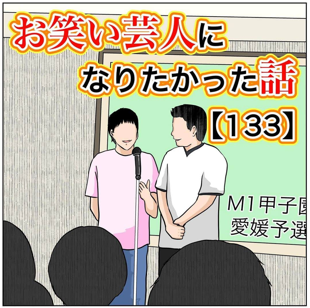 バラシ屋トシヤのインスタグラム：「お笑い芸人になりたかった話133  ブログにて続きが先読みできます。お手数ですがストーリーズまたは @barashiyatoshiya のホームリンクからご覧くださいませ。  #漫画 #マンガ #まんが #インスタ漫画 #ブログ #お笑い #芸人 #笑 #エッセイ #ライブドアインスタブロガー」