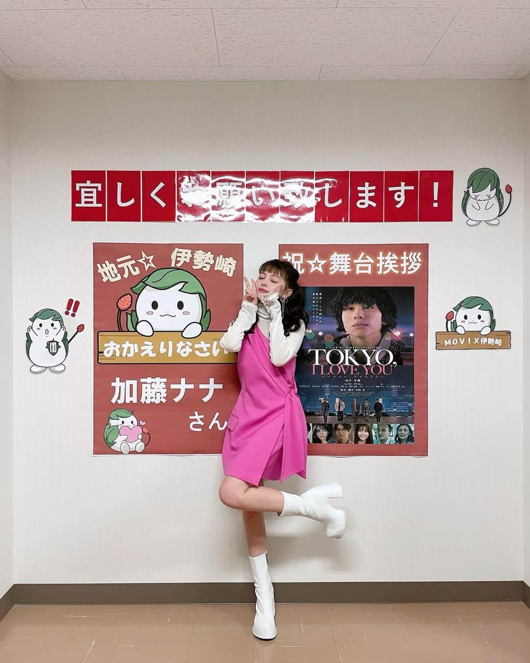 加藤ナナさんのインスタグラム写真 - (加藤ナナInstagram)「TOKYO I LOVE YOU 舞台挨拶in伊勢崎 ありがとうございました✨  地元群馬での舞台挨拶 とても嬉しかった〜☺️🥹✌️  ママも来てくれた🤣✨  one-piece: @msgm  boots: @charleskeith_jp  earring: @pameopose  ring: @_yuma.jp_  　@elpevisible_official  　@cn_online114」11月12日 17時57分 - katouchan