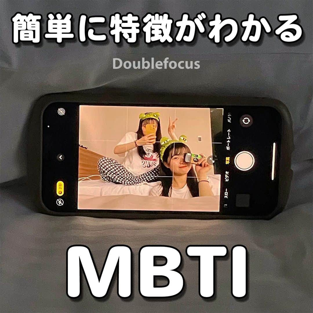 ダブルフォーカス【公式】のインスタグラム：「他の投稿はコチラ→ @doublefocus_jp 🍀簡単に特徴がわかるMBTI🍀  気になるMBTIの特徴をご紹介👀✨ 保存して参考にしてね😉  ※掲載されているアイテムは全て、タグ付けしているご本人様の私物です。  ❁・❁・❁・❁・❁・❁・❁・❁・❁・❁・❁  イオンの学生向けカジュアルブランド【ダブルフォーカス】 タグ付け または #ダブルフォーカス を付けて投稿すると紹介されるかも🖤  ❁・❁・❁・❁・❁・❁・❁・❁・❁・❁・❁  #ダブルフォーカス #doublefocus #jkブランド #ljk #sjk #fjk #放課後jk #タイムリミット女子高生 #jkの素敵な思い出 #制服コーデ #jkの放課後 #jkの日常 #インスタ #青春の記録 #青春フォトグラフ #mbti #mbti診断」