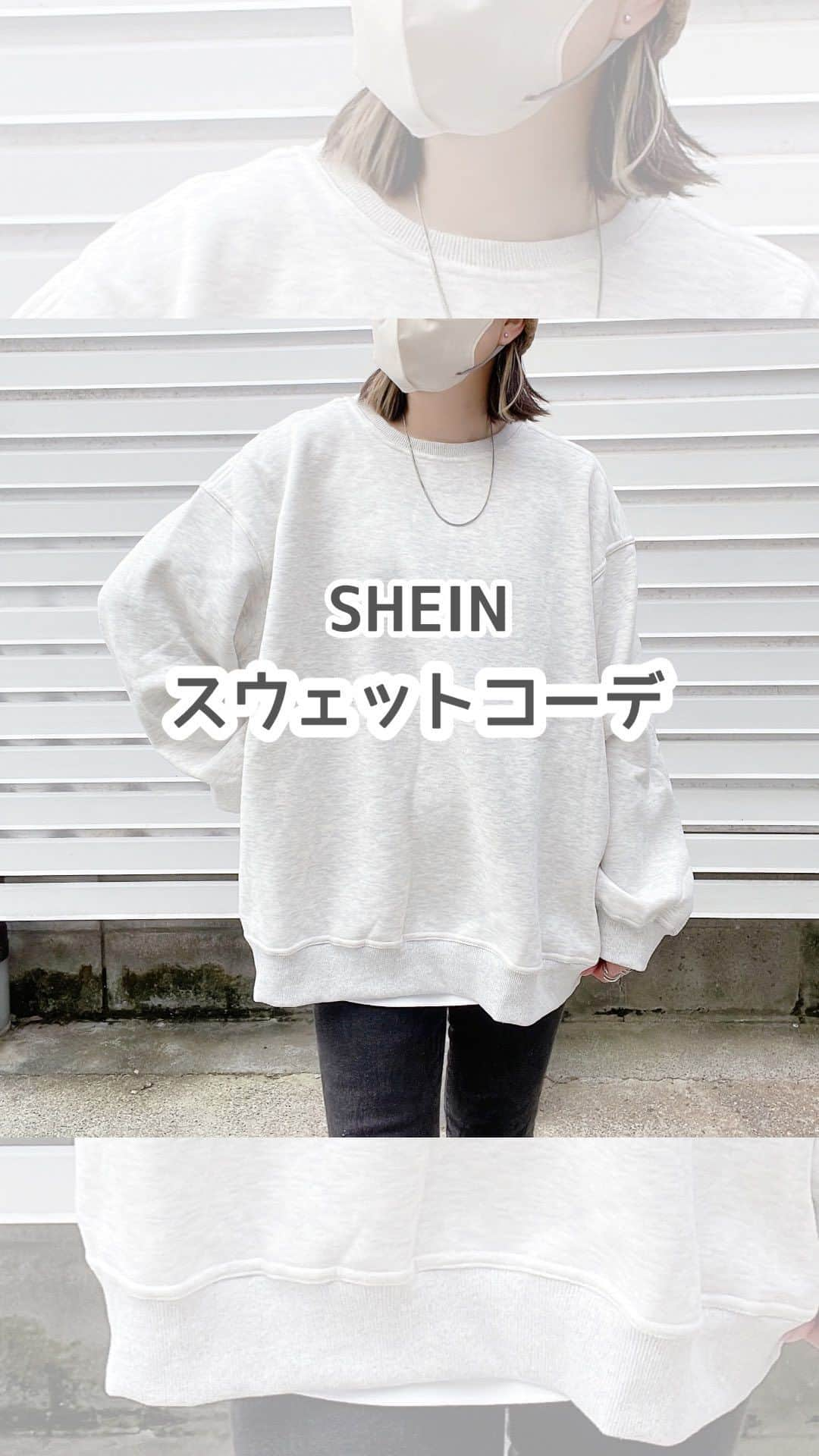 moyooonnのインスタグラム：「. サイズなど詳細は 一つ前のフィード投稿に詳細載せてます☻ @shein_japan  の スウェットコーデの動画。  スウェットは裏起毛であったか 着やすいのでコスパも👌🏻  カジュアル好きさんにはオススメ♡  #ロゴスウェット#スウェットコーデ #カジュアルコーデ#低身長コーデ#152cmコーデ #アラフォーコーデ #40代コーデ #プチプラコーデ #プチプラファッション」