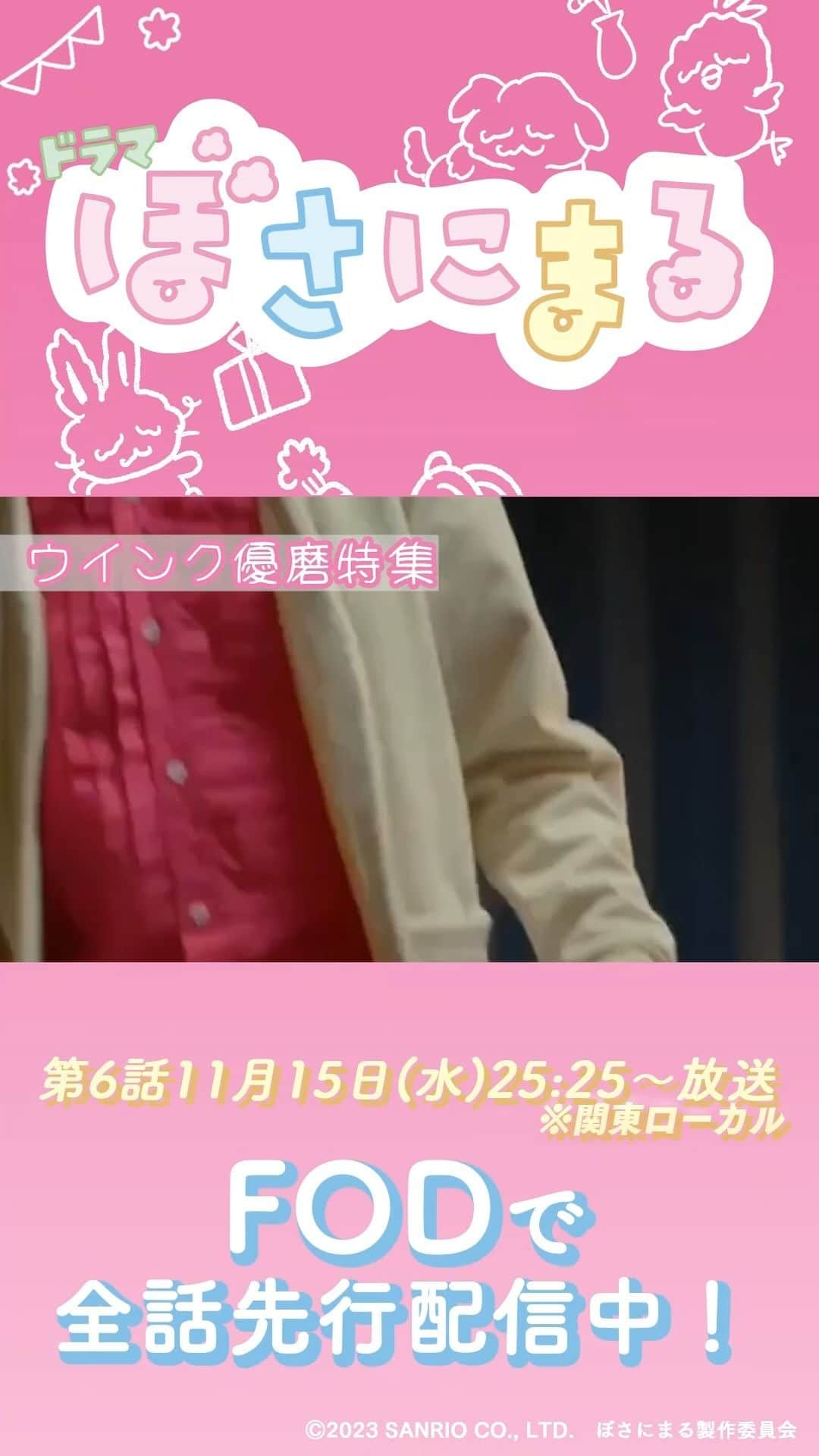 のインスタグラム：「ドラマ『#ぼさにまる』 オフ動画📹  優磨のウインク特集😉 ウインクをして颯爽と立ち去る優磨くん…🥹💕 ファンサかな…？🤤  #綱啓永   📺第6話11月15日(水)25:25～放送 #FOD で全話先行配信中！(第6～8話スペシャル映像付き)」
