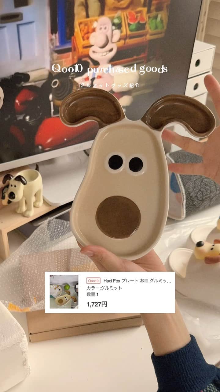 たかあしあかりのインスタグラム：「. #グルミットグッズ  どこで購入しているかよく聞かれるので #Qoo10 で購入しています🐶  ⠀  ⠀  ⠀  ⠀  #一人暮らし #一人暮らしインテリア  #カフェ風インテリア  #ひとり暮らし  #お家カフェ #おうちカフェ  #グルミット #インテリアコーディネート  #パジャマコーデ」