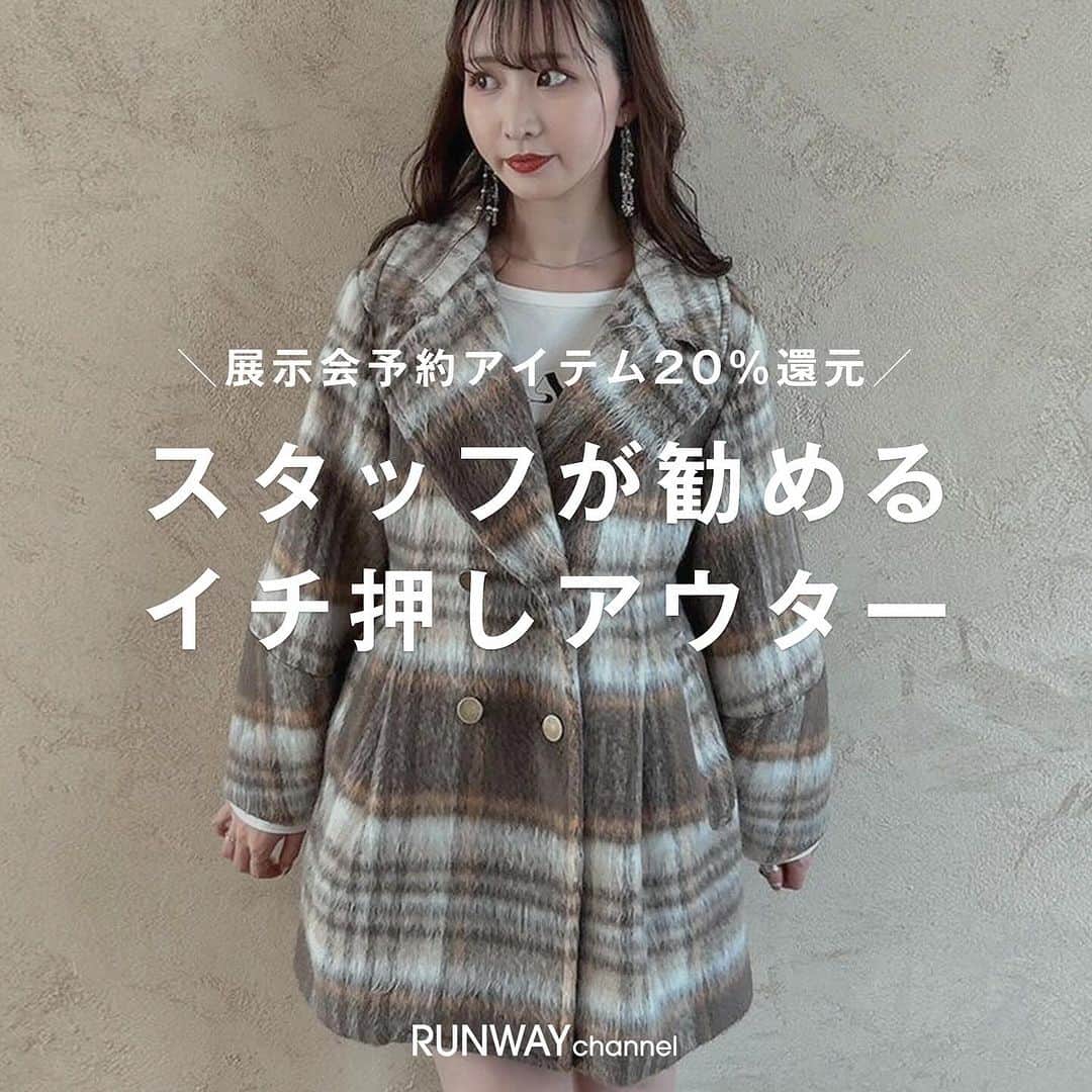 のインスタグラム：「＼展示会予約アイテム20%還元／ スタッフが勧めるイチ押しアウター⛄️🐰🤍  ･･････････････････････････････ ⁡ 📢続きはRUNWAYchannelで！  ／ RUNWAYchannelお得情報をお知らせ📢 ＼   ■展示会予約ポイント20倍&送料無料 ■会員限定特別イベント開催中 ■商品お気に入り登録でポイントが貯まる ⁡ ･･････････････････････････････ ⁡  #ファッション  #RUNWAYchannel#ランウェイチャンネル　 #OOTD #チェックコート #ロングコート #ウールコート #チェックジャケット #ツイードコート #ファーコート #ダウンジャケット #ダウンコート #冬コーデ」