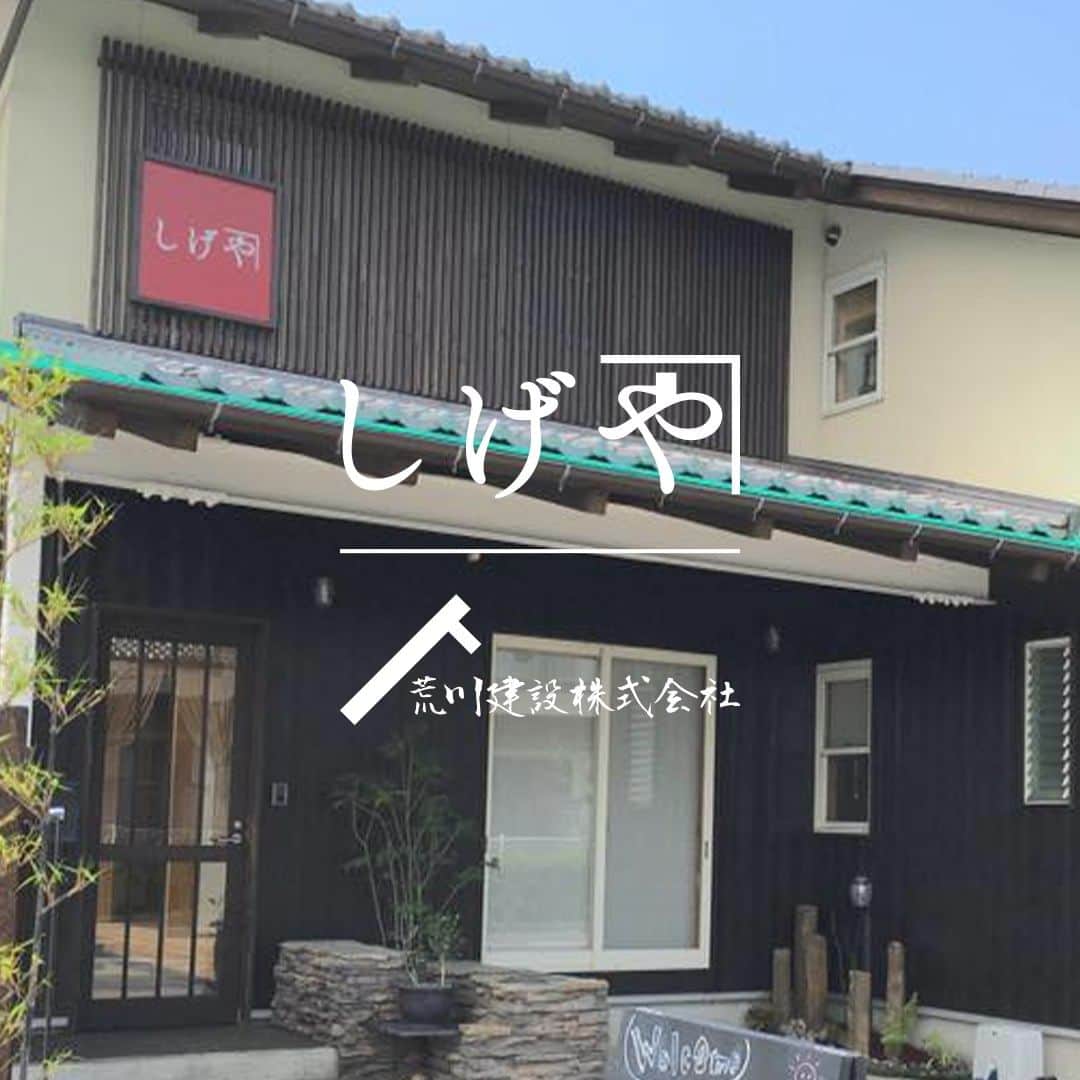 荒川建設株式会社のインスタグラム