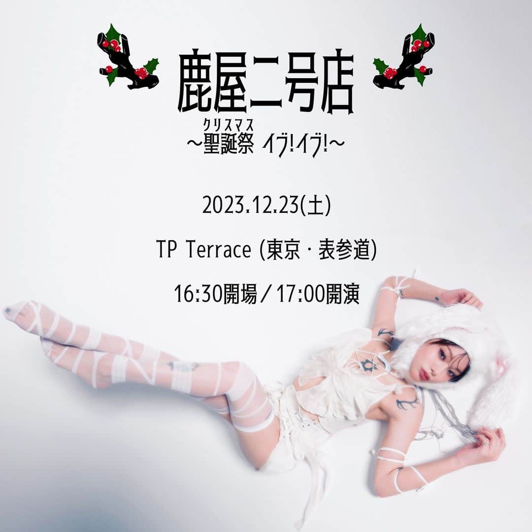 仲万美（Bambi Naka）さんのインスタグラム写真 - (仲万美（Bambi Naka）Instagram)「有難いことに  2号店の開催が決定致しました！！  皆様のおかげです  ありがとうございます🙇🏻‍♀️❤️🫶🏻  詳細はこちら↓↓↓  鹿屋二号店  〜聖誕祭 イブ！イブ！〜  2023.12.23(土)  TP Terrace（東京・表参道）  16:30開場／17:00開演  チケット申し込みは  １１月１５日(水) ２１：００〜  先着順となりますので お早めのチェックを！☑️  https://tiget.net/events/282290  クリスマスイブイブ 一緒に過ごせるのを楽しみにしております♪🎄」11月12日 19時01分 - 615_bambi
