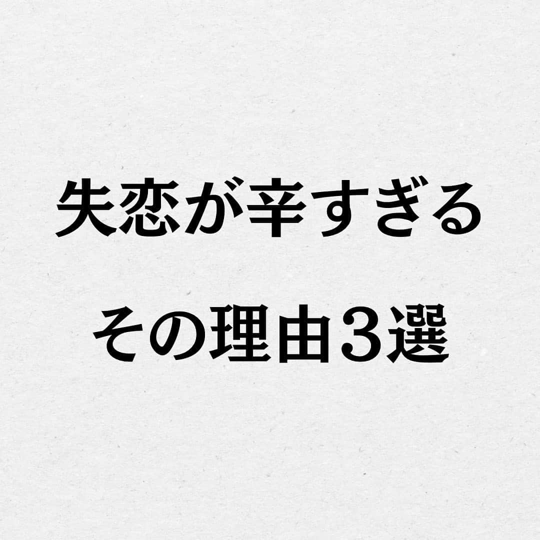 スーパーじゅんさんのインスタグラム：「失恋しましたか？一緒に乗り越えましょうね。 ⁡ @superjunsan このアカウントは人生から恋愛に悩む人の為の悩み解消のきっかけになる情報を発信します！  お悩みがあればプロフィール欄の窓口から どしどしご応募ください😊  ✱動画出演者を毎月募集しております。 ストーリーで告知しますので随時チェックしてみてください🙆‍♂️  #スーパーじゅんさん #恋愛 #悩み #相談 #感動 #名言 #カップル #人生 #幸せ #人生 #元カレ #元カノ #失恋 #モテる」