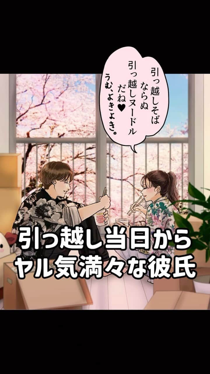 平泉春奈のインスタグラム：「同棲初日。みんなはまず片付け派？イチャイチャ派？ ⁡ ⁡ ⁡ ⁡ #カップルイラスト #漫画 #イラスト #キュン #胸キュン動画  #カップルの日常 #恋愛漫 #カップル動画 #引っ越し ＃同棲」