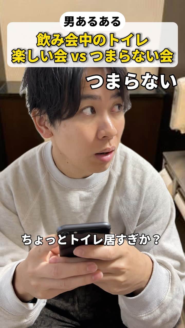 松下遼太郎のインスタグラム：「トイレ中のテンションもだいぶ変わる #男あるある #飲み会あるある #居酒屋あるある #トイレ」