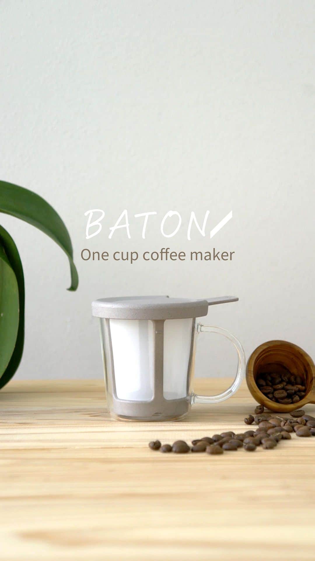 HARIOのインスタグラム：「ㅤㅤㅤㅤㅤㅤㅤㅤㅤㅤㅤㅤ [One cup coffee maker/ BATON]  環境に配慮した素材を使用したBATONシリーズ。  廃棄してしまう抽出後のコーヒー粉などの天然系素材を使用し、プラスチックの使用量を約50%削減しました。  ワンカップコーヒーメーカーは、微粉の出にくい細かいメッシュのペーパーレスドリッパーと耐熱ガラスマグのセットです。 フタは使用後のストレーナー置きになります。  これからも、すばらしいコーヒーが共にある、カラフルで豊かな暮らしのためにできること。 はるか昔から繋がれてきたバトンを、これからもずっと、未来へ繋いでいきたいと願っています。  ——  With the BATON series, we have reduced the amount of plastic use by about 50% by using natural materials that would otherwise be discarded, such as extracted coffee grounds.  With only coffee grounds and hot water, you can brew one cup of delicious coffee. The carefully-designed mesh filter that ensures great taste comes in black, making stains hardly noticeable even if used repeatedly.  it is our hope that we can do our part to ensure that our lives continue to be enriched by coffee for many years to come.  . . .  #hario #v60 #coffee #pourover #onecupcoffeemaker #hotcoffee #pourovercoffee #coffeetime #coffeelover #homebrew #specialtycoffee #baton #sdgs」