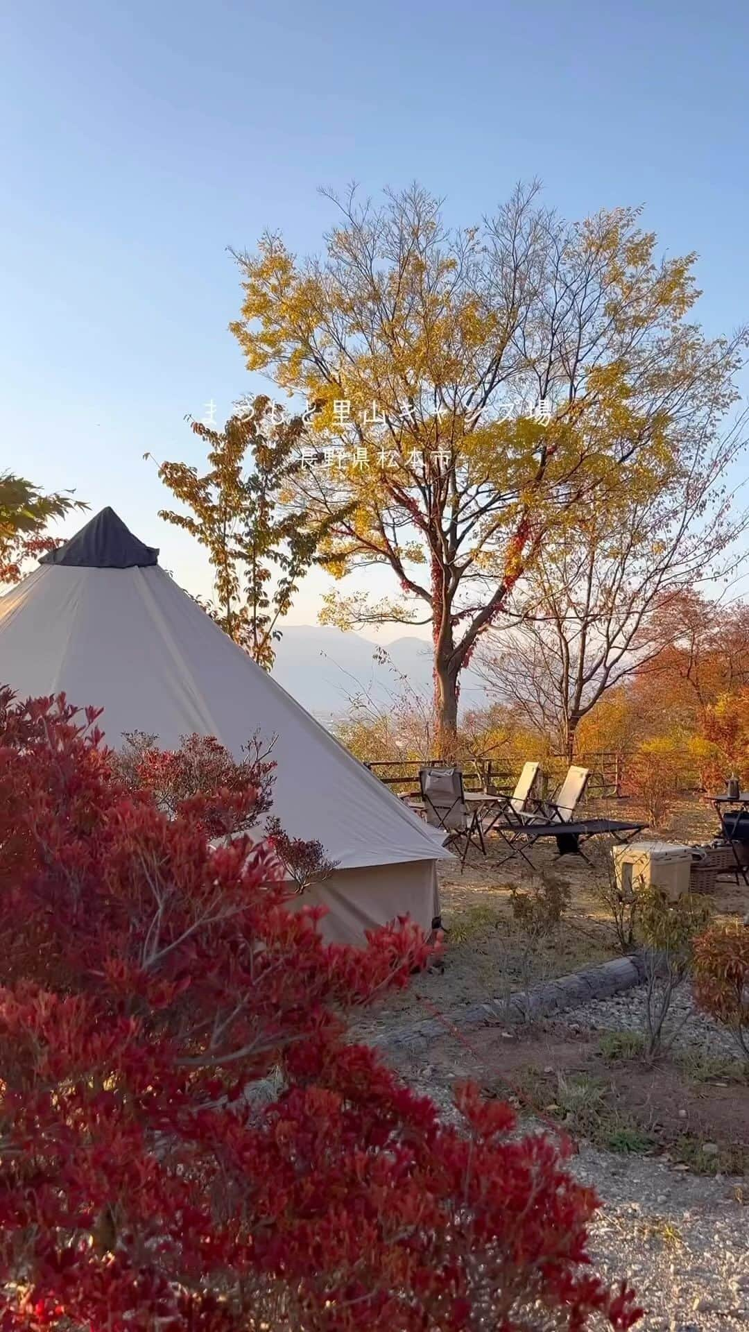 CAMP_HACKのインスタグラム：「北アルプスと松本市街の夜景が一望できる #まつもと里山キャンプ場 🏕️  以下投稿文引用👇 上段が「松本里山テラス」で下段が「里山キャンプ場」 ⁡ 管理人さんに松本里山テラスの区画サイトS6〜8が眺望良いと教えてもらい サイト前の木が少なくてより開放的なS6にしました ⁡ 1区画 電源込み 8,800円/泊 ⁡ 料金は時期によって変わるみたいです （フリーサイトは電源ないけどリーズナブル） ⁡ ■おすすめポイント ・北アルプスと松本市街の夜景が一望できる ・区画が広くてふかふかの芝生 ・オートサイトは全区画電源あり ・炊事場はお湯が出る ・トイレとシャワーが綺麗 ・スーパー、ホームセンター、温泉、観光地へのアクセスが良い ⁡ ■注意点 ・ゴミは持ち帰り ・売店なし ・子どもが遊べる遊具等なし ・受付近くでシカの家族に遭遇（運転注意） ・市街地が近いので音が気になる方はいるかも ⁡ ■立ち寄った近くのおすすめスポット #ツルヤ平田店 何でも揃う長野のご当地スーパー ジャムやドレッシングなどオリジナル商品が美味しい ⁡ #林檎の湯屋おぶー お風呂の種類が豊富で露天エリアが広くて気持ち良い サウナや岩盤浴や食事処もあり ⁡ #高ボッチ高原 朝4時起きで雲海、北アルプス、富士山、日の出、諏訪湖を見に 景色を眺めながらの朝食タイムが最高 ⁡ #ベーカリースイート並柳店 松本市の老舗パン屋さんで、どの時間帯も焼き立てが多く種類が豊富 特にカレーパン、明太フランス、あん塩バターがお気に入り ⁡ #そば処白山 十割そばがグラムで注文できてリーズナブル 駐車場も店内も混雑していたので早めがおすすめ ⁡ #アルプス市場 松本市の農産物直売所 安くて美味しい新鮮な野菜と果物をたくさん購入 ⁡ あと今回は行けなかったけど 松本城、松本市アルプス公園、松本市美術館なども近いです ⁡ 紅葉、北アルプス、富士山、夜景、グルメ 大満足のキャンプでした🫶🏻 ーーーーーーーーーーーーーーー  from CAMP HACK  Photo by @mico._.ods2  さん  #キャンプ場 #キャンプ場紹介」