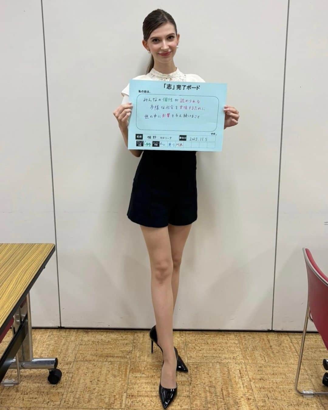 カロリーナさんのインスタグラム写真 - (カロリーナInstagram)「こんばんは💫  本日はミス日本の勉強会の最後の講義のお話をさせていただきます❣️  最後の講義は、1日で1講義というとても贅沢な講義でした。 私自身も新たな発見があり、本当に感動する講義だったのでぜひ皆様も読んでみてね✨  【教育コーチング×志 研修  ～人の幸福に貢献し、自分の降伏も手にし、本物のWell-Beingを手にしよう～  ：成基総研 研修事業部 松久美禄先生   成基  個別教育ディビジョン エリア塾長 上中崇志先生   成基  個別教育ディビジョン ゼネラルマネジャー 鹿取広幸先生   日本青少年育成協会認定 A級認定トレーナー 小沢珠美先生】  6時間の講義だったので、最初はどんな講義だろう？と緊張していましたが、本当にあっという間でした。  講義の内容でとても印象的だったのが自分の生涯ずっとやっていきたい志を決めて、それを皆さんの前で発表するというワークです。  人生において、ずっと変わらずやっていきたい「志」を持つことの大切さを知りましたが、自分の「志」とは何だろうかを考えるのに少し時間がかかりました。 それを言葉にしてしっくりこない場合は、合ってない可能性があるのでしっくり合う言葉をずっと考えていました。  完成したのがこちら↓  私の志は、「みんなの個性が認められる多様な社会の実現のために、持ち前の発信力で世の中に影響を与えて続けること」です。  この志を魂を込めて人の心に響くように、伝わるように発表をするのが課題でした。  発表して皆さんに伝わったら、起立していただくのですが 伝わらないと起立していただけないです。  チャンスは一度しかないという気持ちで本気で伝えるのですが 中々伝わらないという問題に直面しました。気持ちを込めてしっかり話していても、人の心に響かせるのって本当に大変なことなんだなと改めて実感しました。  私は人前で話すのが苦手で、特に声が出ないという悩みを持っていましたが 担当の先生と一緒に言葉を大きな声で話す練習をし、気が付けば教室に響き渡るほどの大声を出していました。 私にそんなことができるなんて、、、とても驚きでした。 その後も何度か発表を重ねて、最後の最後で気持ちも魂も声も全てを込めた瞬間に自分でも涙が溢れ出そうになりながら発表をしたら、全員起立してくださり先生からも合格をいただきました。  初めての経験で感動してしまい、全身全霊で想いを届けるとこうなることを学ぶことができました。  先生方、ご指導ありがとうございました。  #ミス日本 #ミス日本の勉強会 #ミス日本コンテスト #ミス日本勉強会 #ミス日本2024 #ミス日本ファイナリスト2024」11月12日 20時08分 - karolina0824