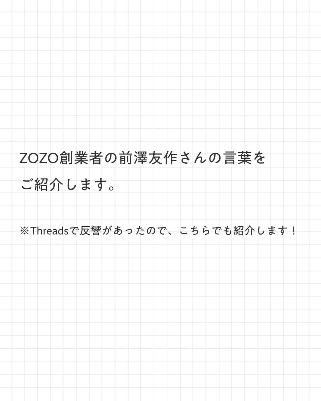 ユメネコ@哲学者さんのインスタグラム写真 - (ユメネコ@哲学者Instagram)「. ご縁を大切にする禅の教えに通ずる、前澤さんのお金の哲学をご紹介しました🌿 . お金が必要ならば、どうやったらより多くのありがとうを集められるかを考えることが大切。 素敵な考え方ですよね^^ . 今日もいってらっしゃい😸 . #言葉 #メンタル #自己啓発 #カウンセリング #自分磨き #禅 #マインドフルネス」11月13日 7時00分 - nekosensei.insta