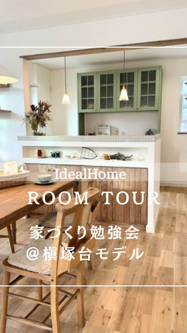 Ideal Home－株式会社ウエストビルドのインスタグラム