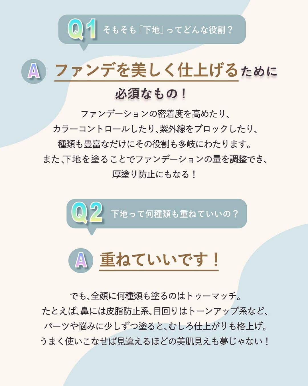 non-noさんのインスタグラム写真 - (non-noInstagram)「今更聞けない💦【メイクの基本Q&A】 《ベースメイク編》  メイク初心者も、メイク好きも必見👀✨  ・そもそも化粧下地ってどんな役割？ 絶対塗らなきゃダメ？ ・クッション、リキッド、パウダー、どれが自分に合うかわからない🤔 ・間違いない「下地×ファンデ」の組み合わせ、教えてください！  …などなど、みんなのリアルなお悩みにプロのヘアメイクさんが回答！  知っているとメイクがグッと上手くなる永久保存版🎁💕 即実践してもっと垢抜けちゃおう！  #初心者メイク #メイク初心者 #基本のメイク #メイクの基本 #ベースメイク #ベースメイクアイテム #ナチュラルメイク #大学生メイク #ファンデーション #ファンデーション選び #リキッドファンデーション #リキッドファンデ #クッションファンデーション #クッションファンデ #パウダーファンデーション #ツヤ肌 #ツヤ肌メイク #崩れないメイク #崩れないファンデ #崩れないベースメイク #崩れないファンデーション #化粧下地 #メイク下地 #時短メイク #メイクキープミスト #久間田琳加 #りんくま #ノンノ #nonno #nonno_magazine」11月12日 22時52分 - nonno_magazine